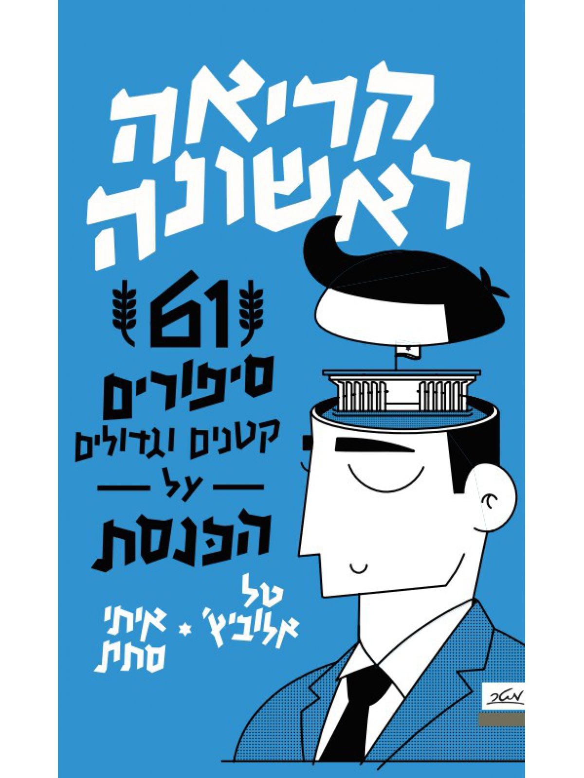 קריאה ראשונה