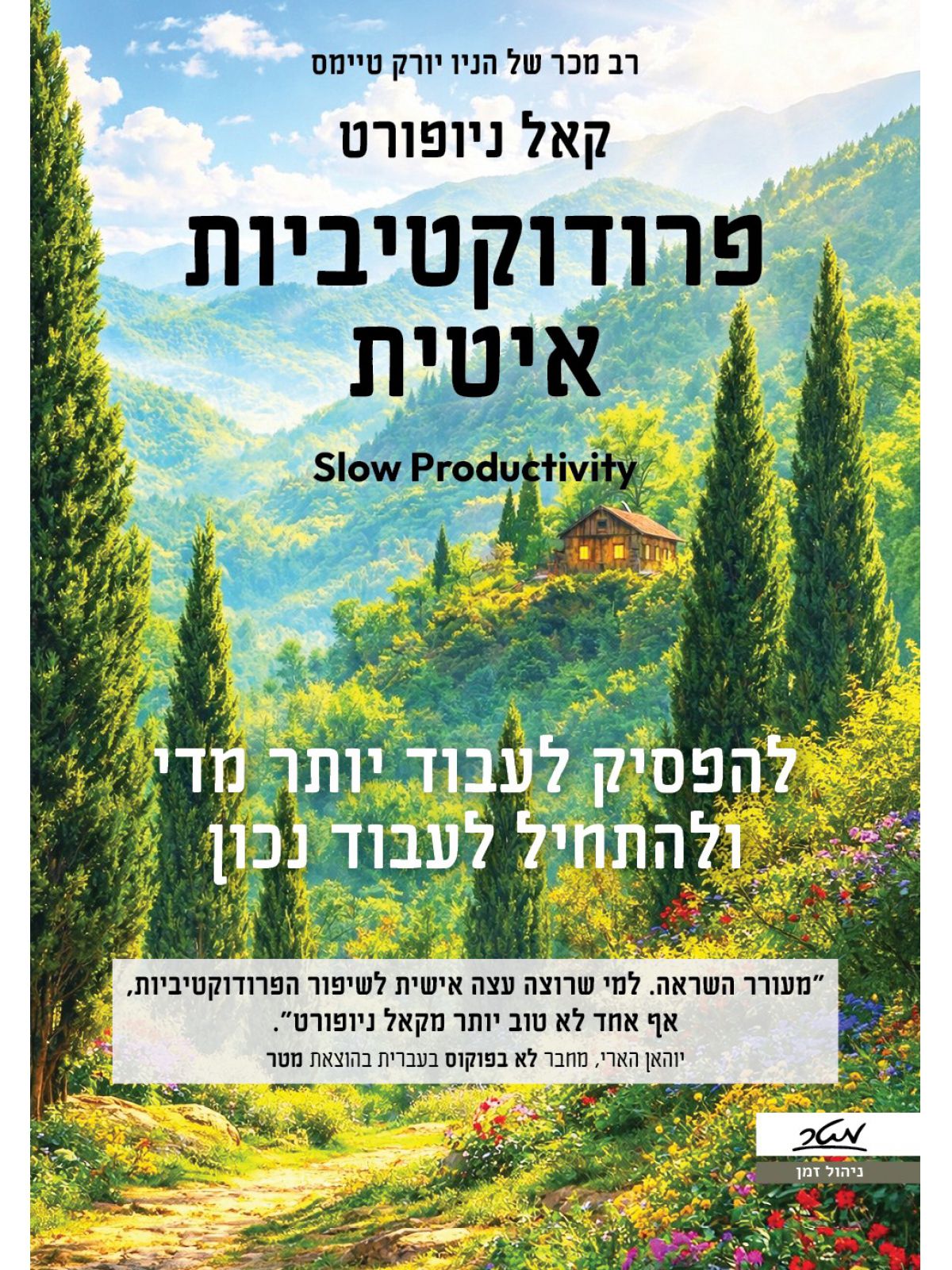 פרודוקטיביות איטית