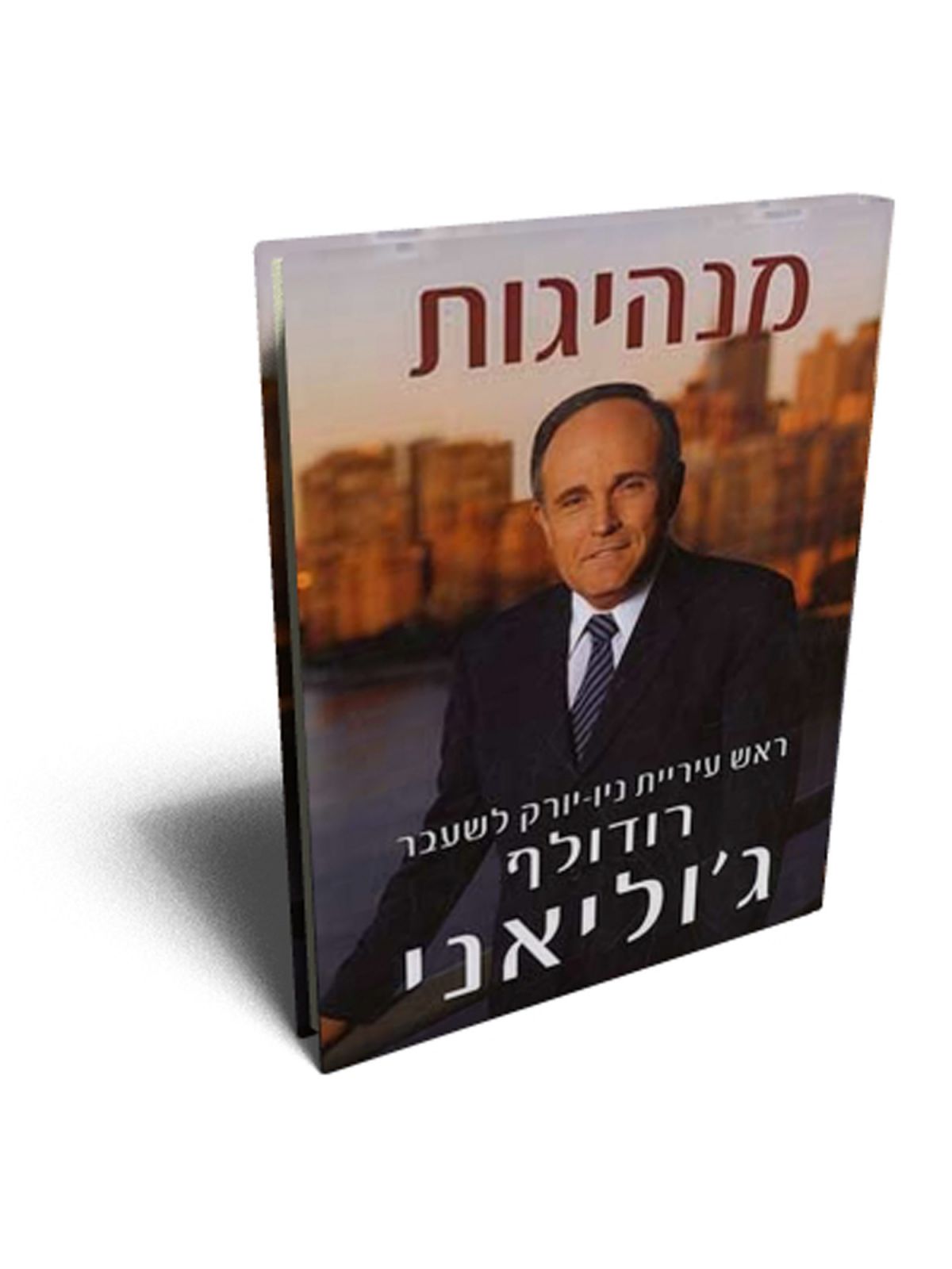 מנהיגות ג’וליאני