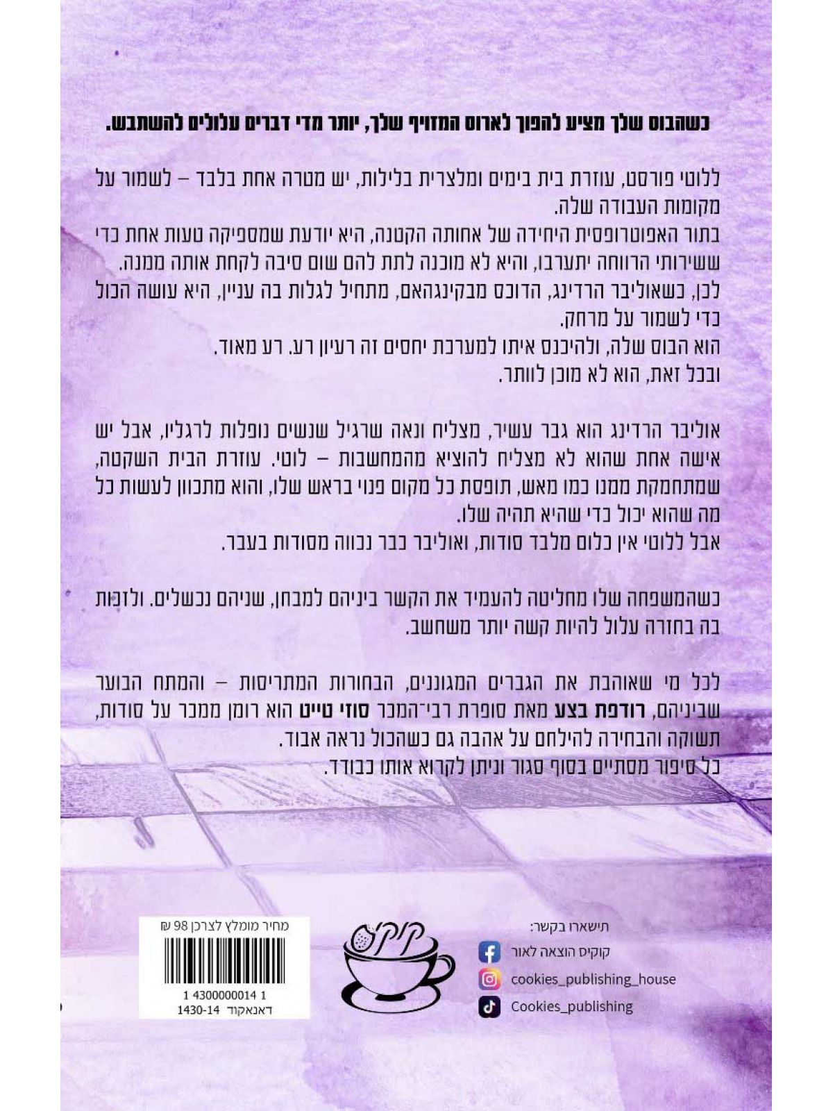 החולמות 2 רודפת בצע