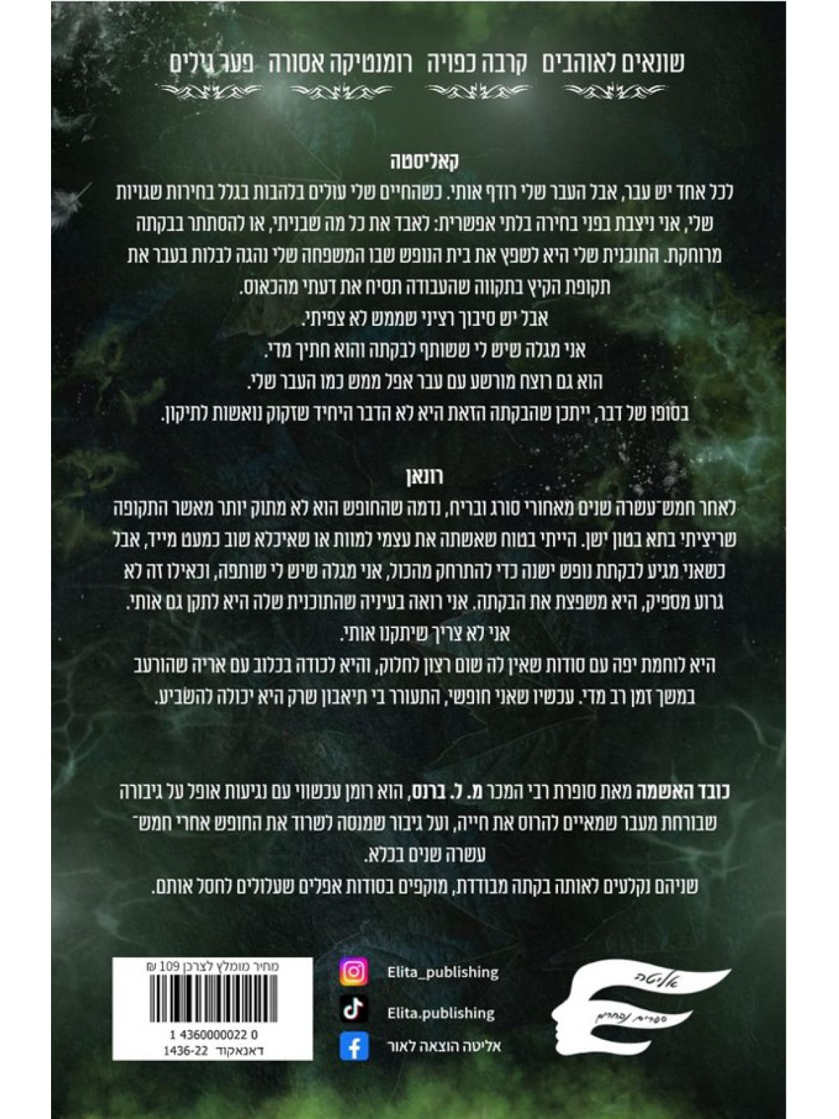 ספיר ואלי 1 כובד האשמה