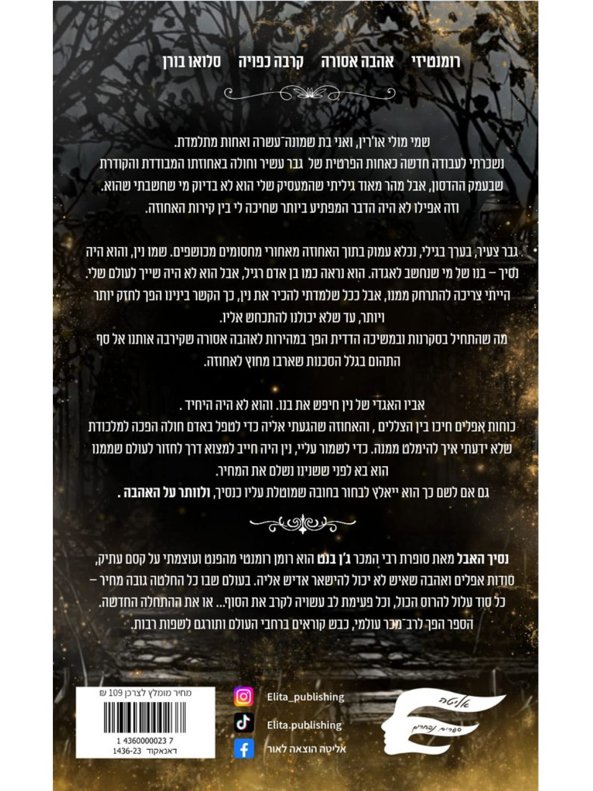 נסיך האבל