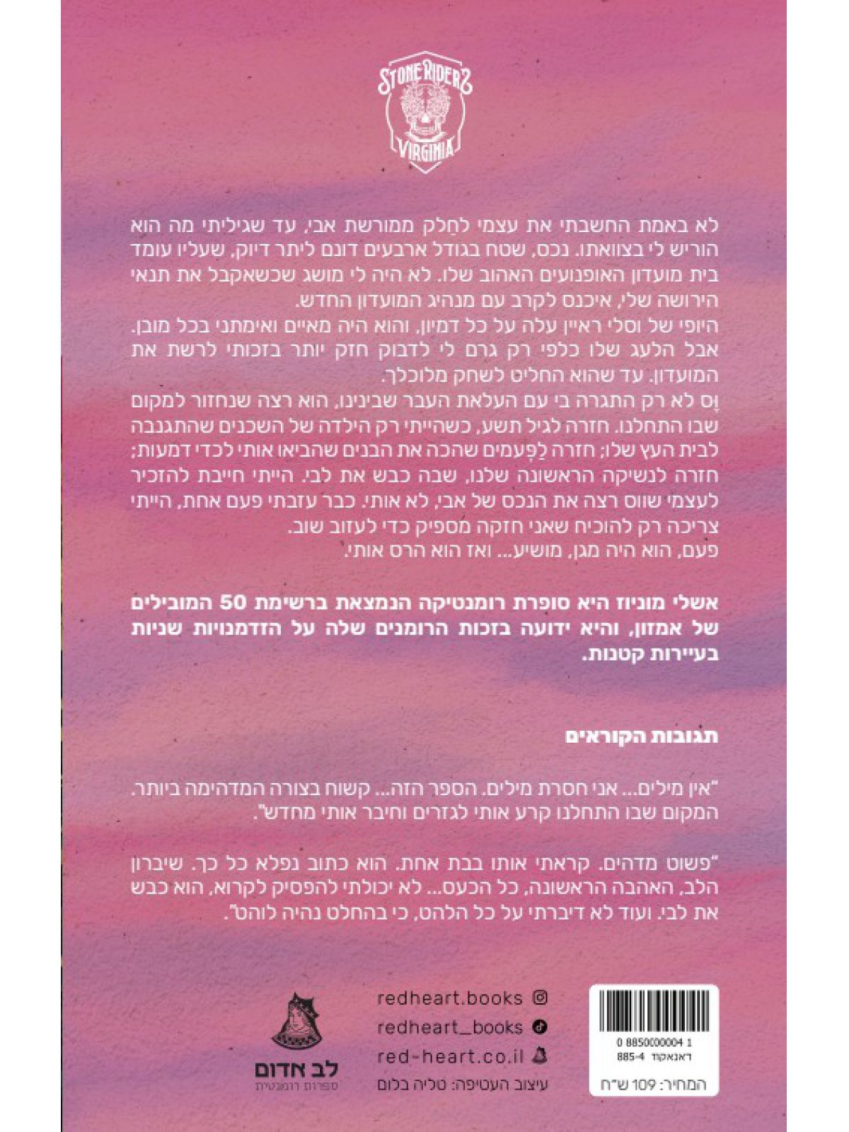 המקום שבו התחלנו 1 סטון ריידרס 1