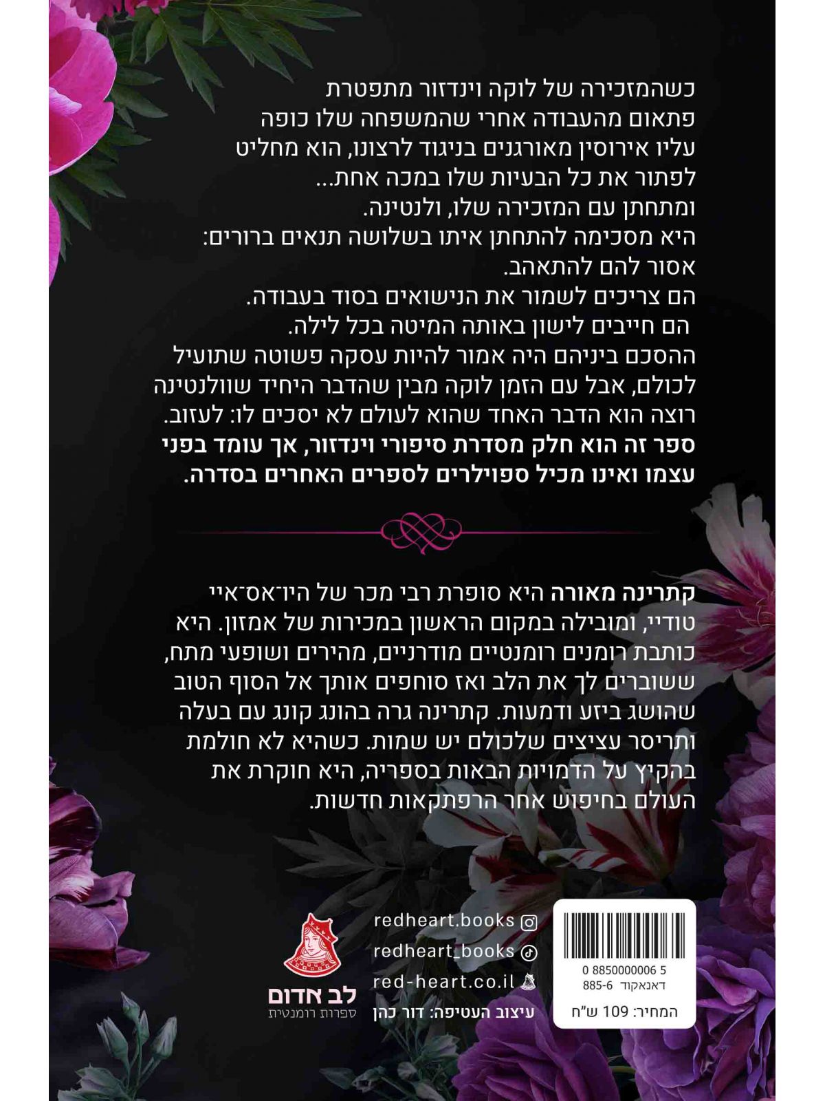 נישואים על הנייר סיפורי וינדזור