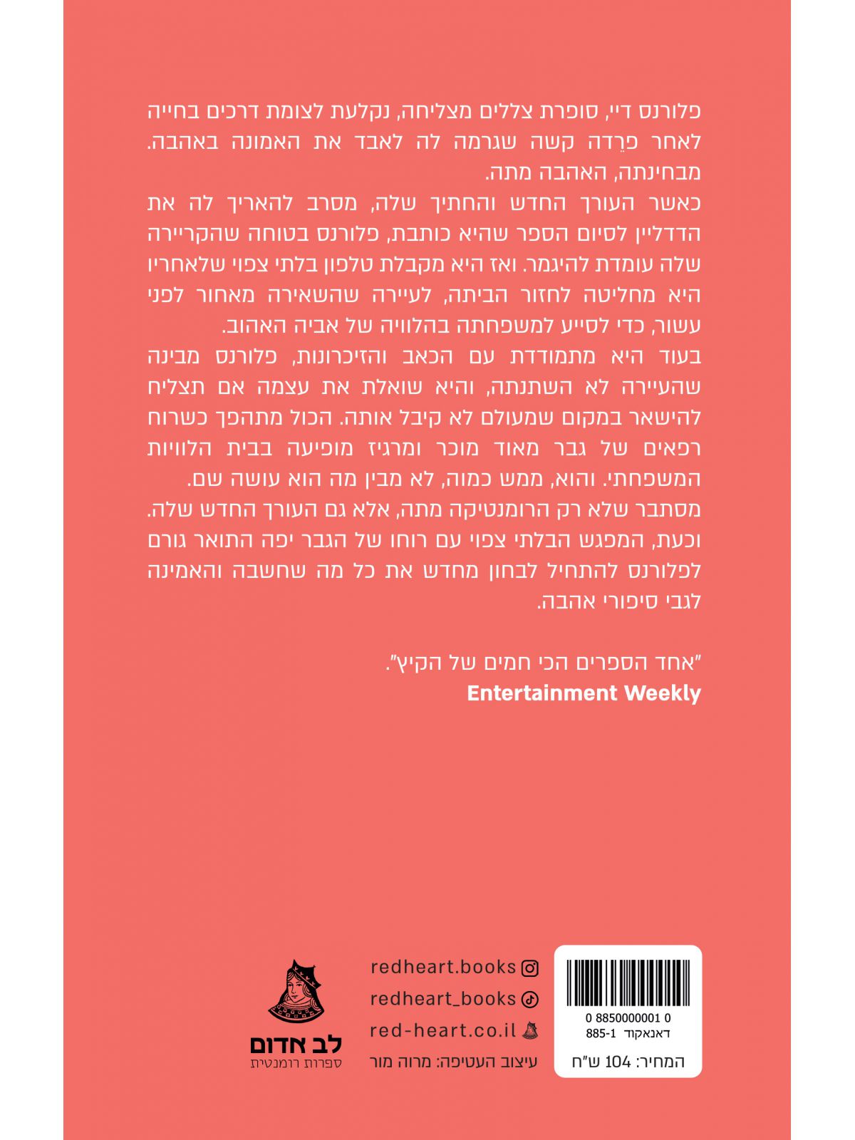 הרומנטיקנים המתים