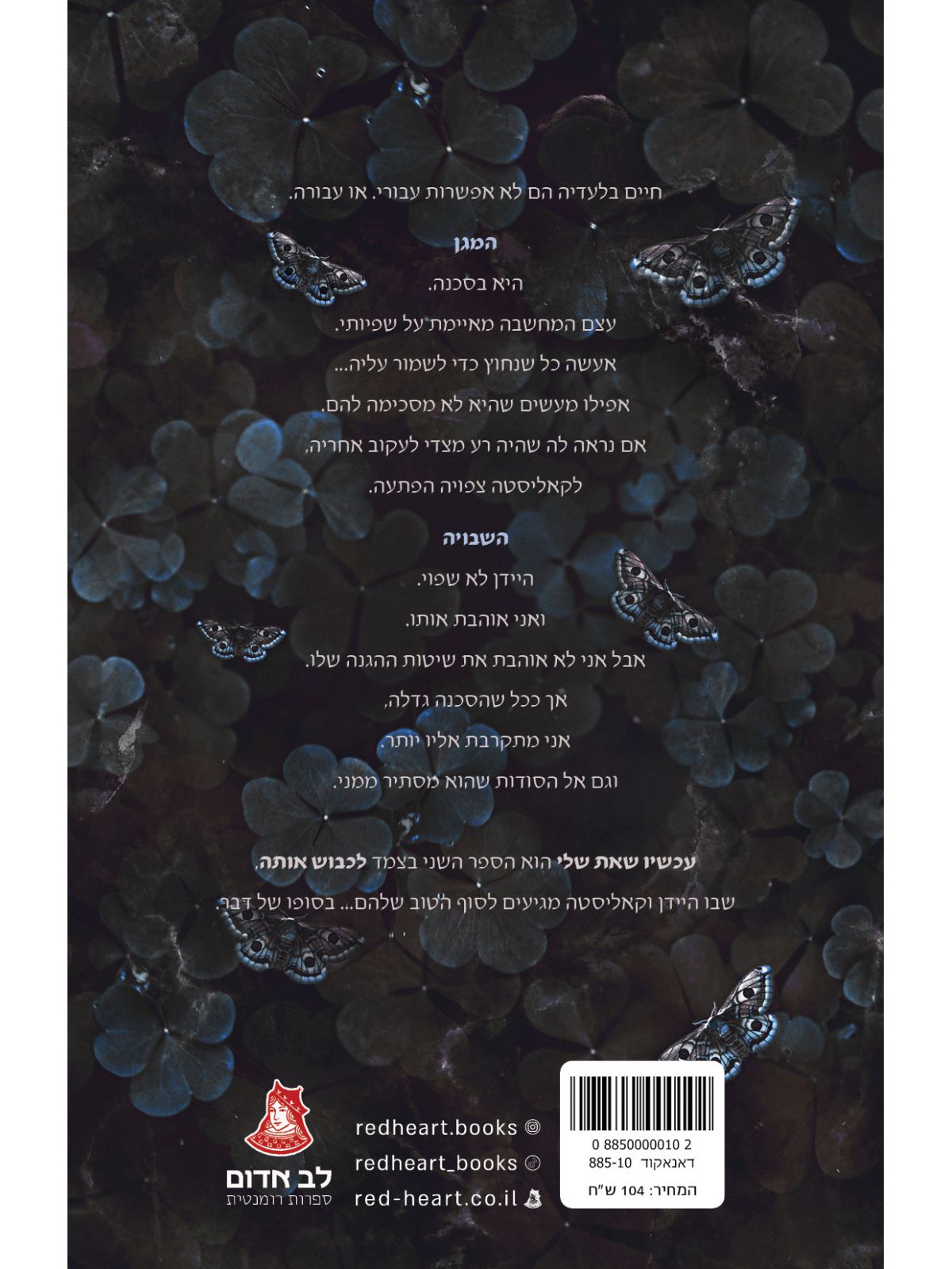 עכשיו שאת שלי 2 לכבוש אותה 2