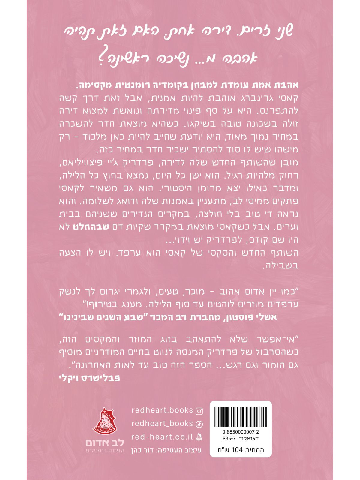 השותף שלי הוא ערפד