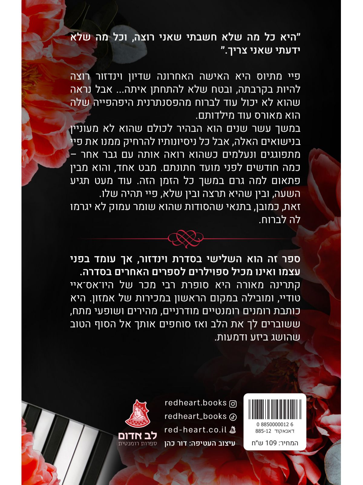 חתונה לא מבחירה 3 סיפורי וינדזור 3