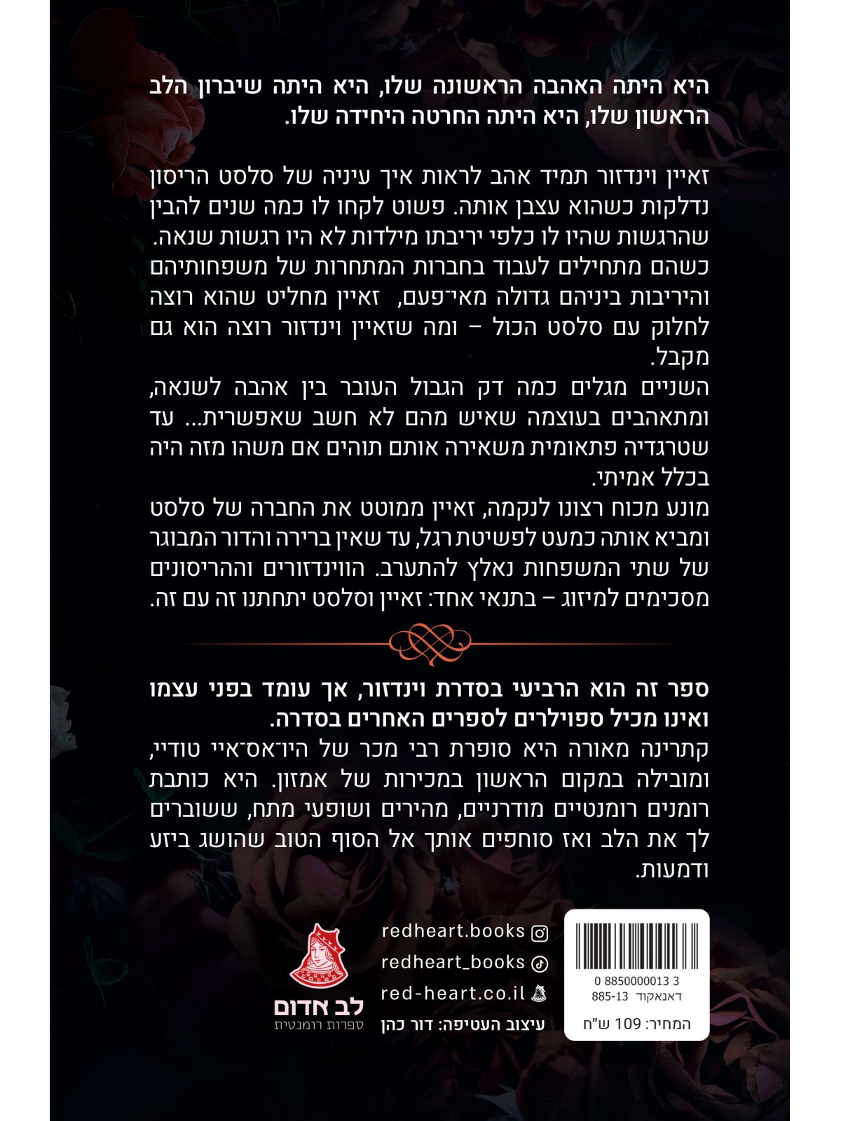 נדרים שבורים 4 סיפורי וינדזור 4