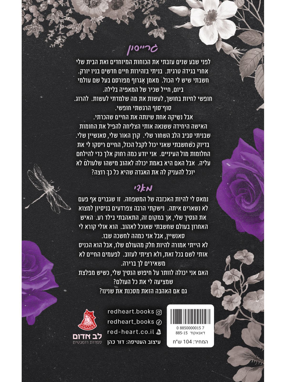 מתחת למסכה 2 קראש