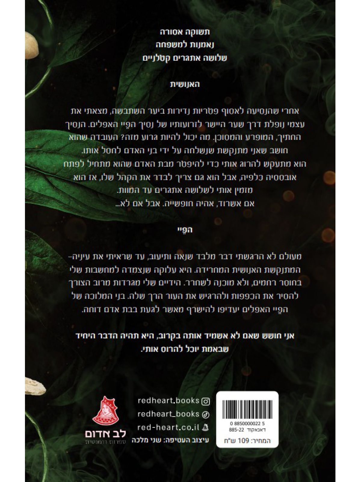 הפיי המכושפים 1 איך זה מרגיש?