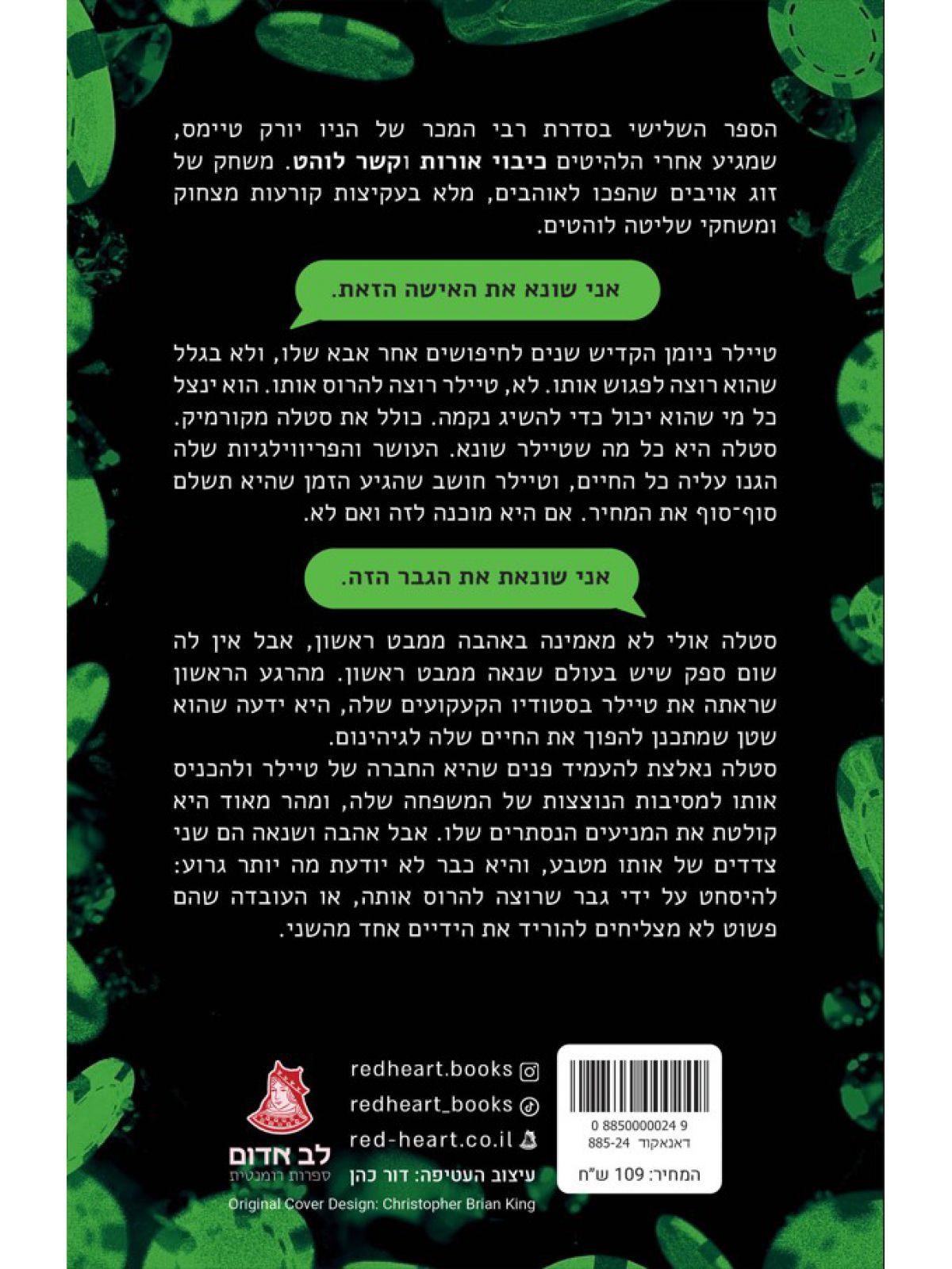 כיבוי אורות 3 משחק מקדים