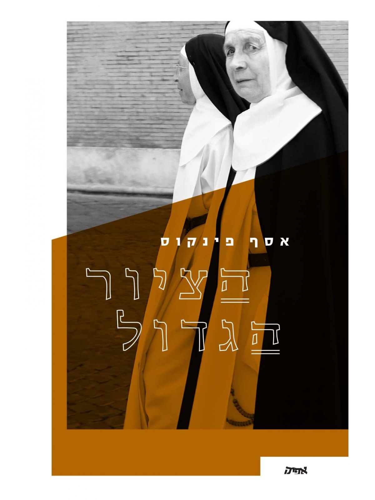 הציור הגדול