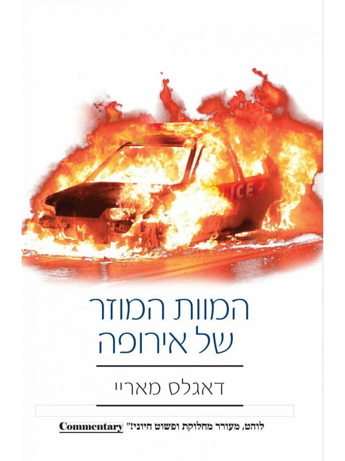 המוות המוזר של אירופה
