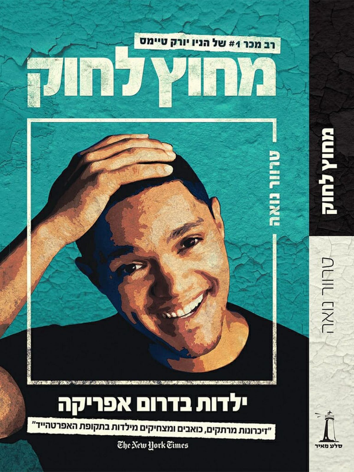 מחוץ לחוק ילדות בדרום אפריקה
