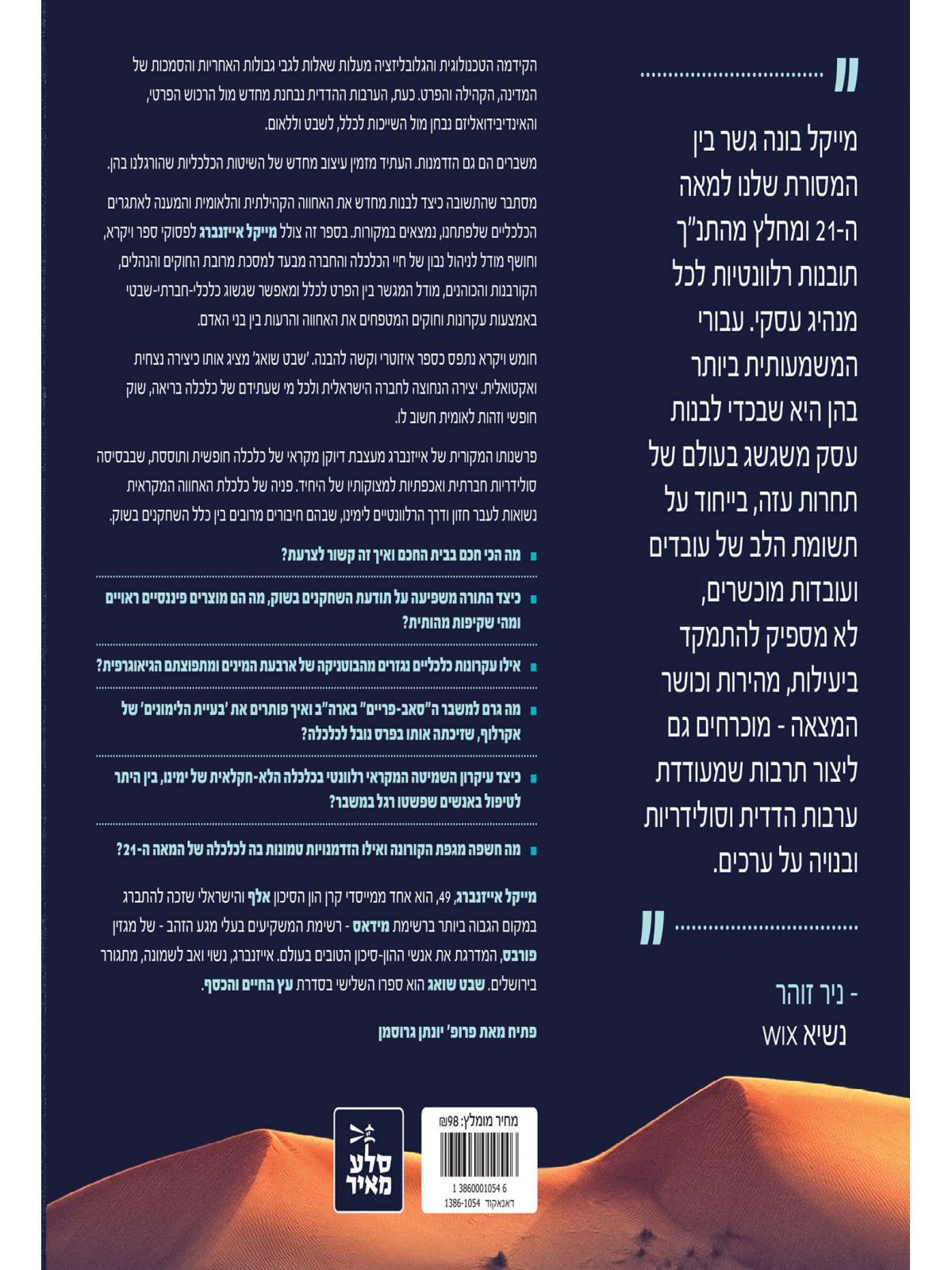 שבט שואג      עץ החיים והכסף 3 ספר ויקרא