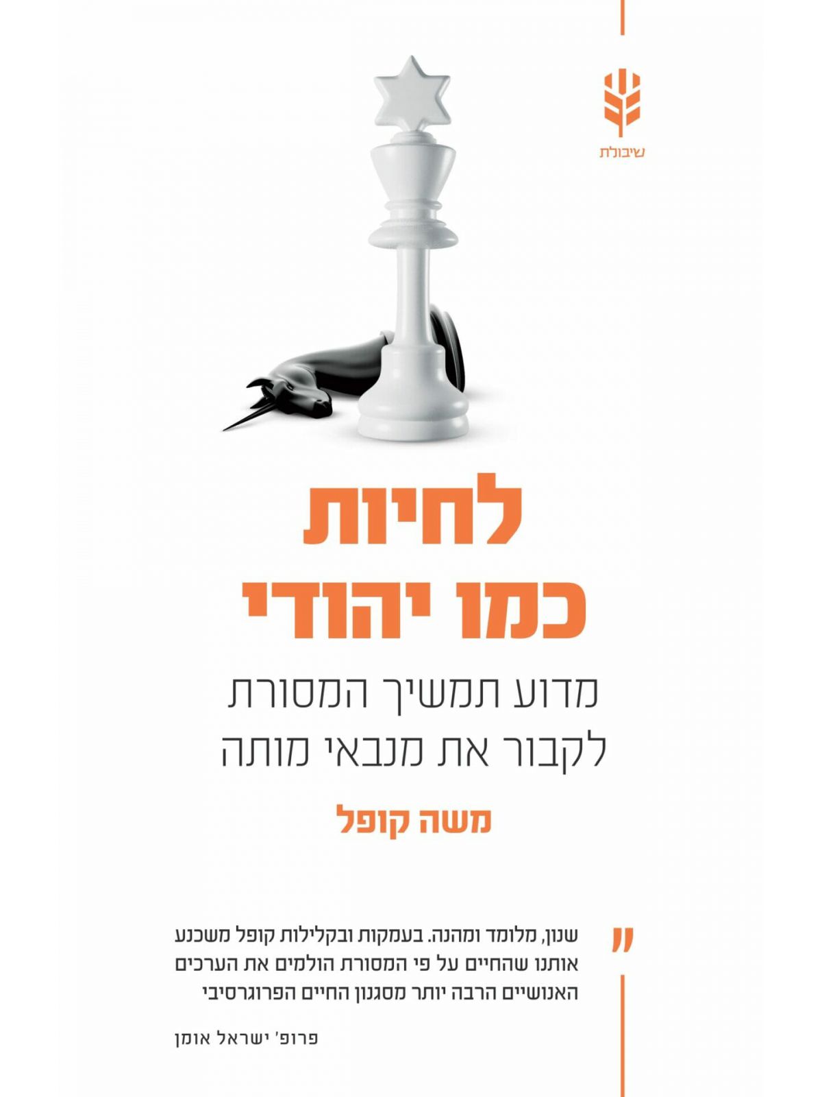 לחיות כמו יהודי