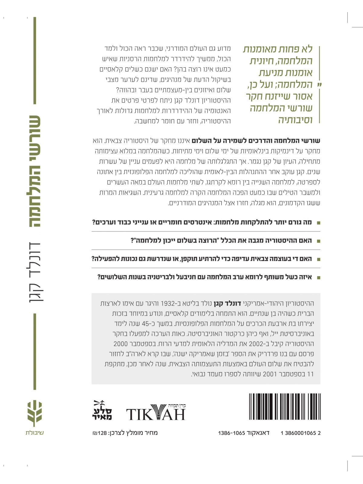 שורשי המלחמה