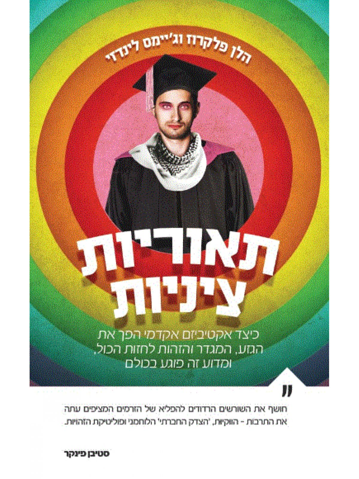 תאוריות ציניות