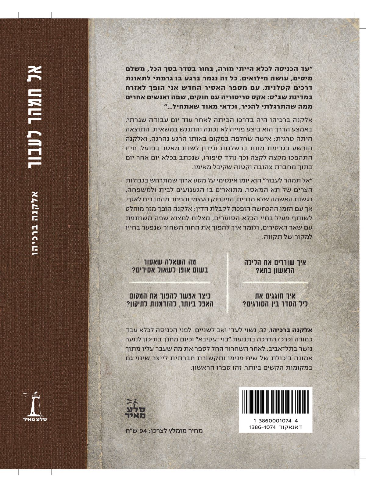 אל תמהר לעבור