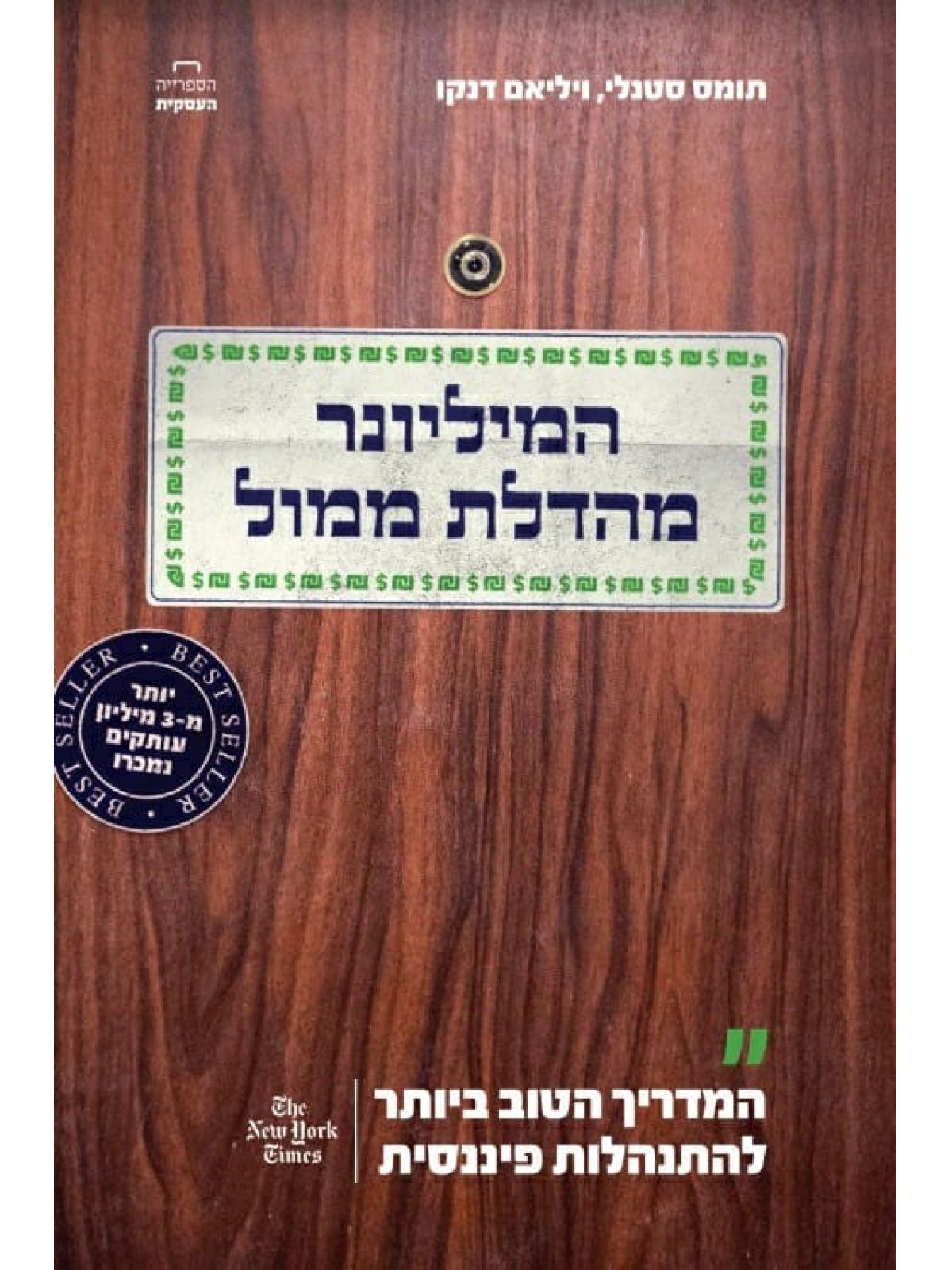 המיליונר מהדלת ממול