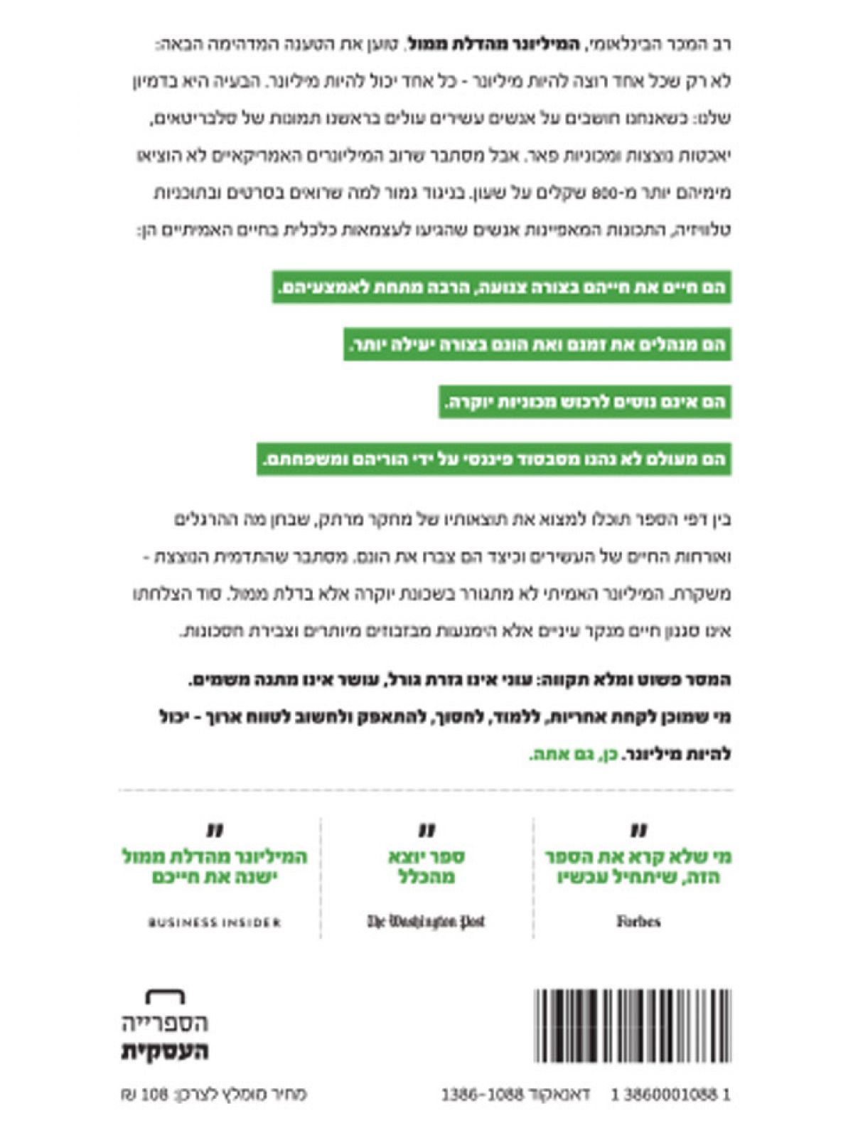 המיליונר מהדלת ממול