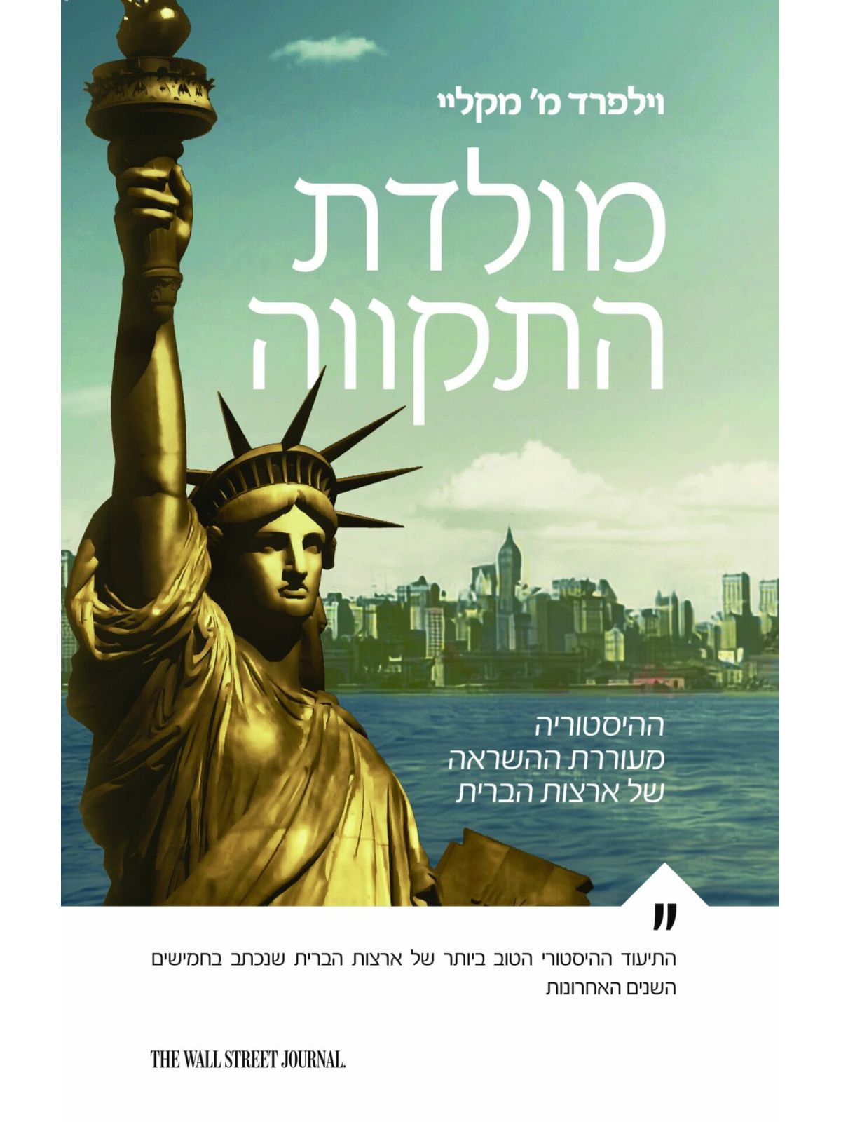 מולדת התקווה