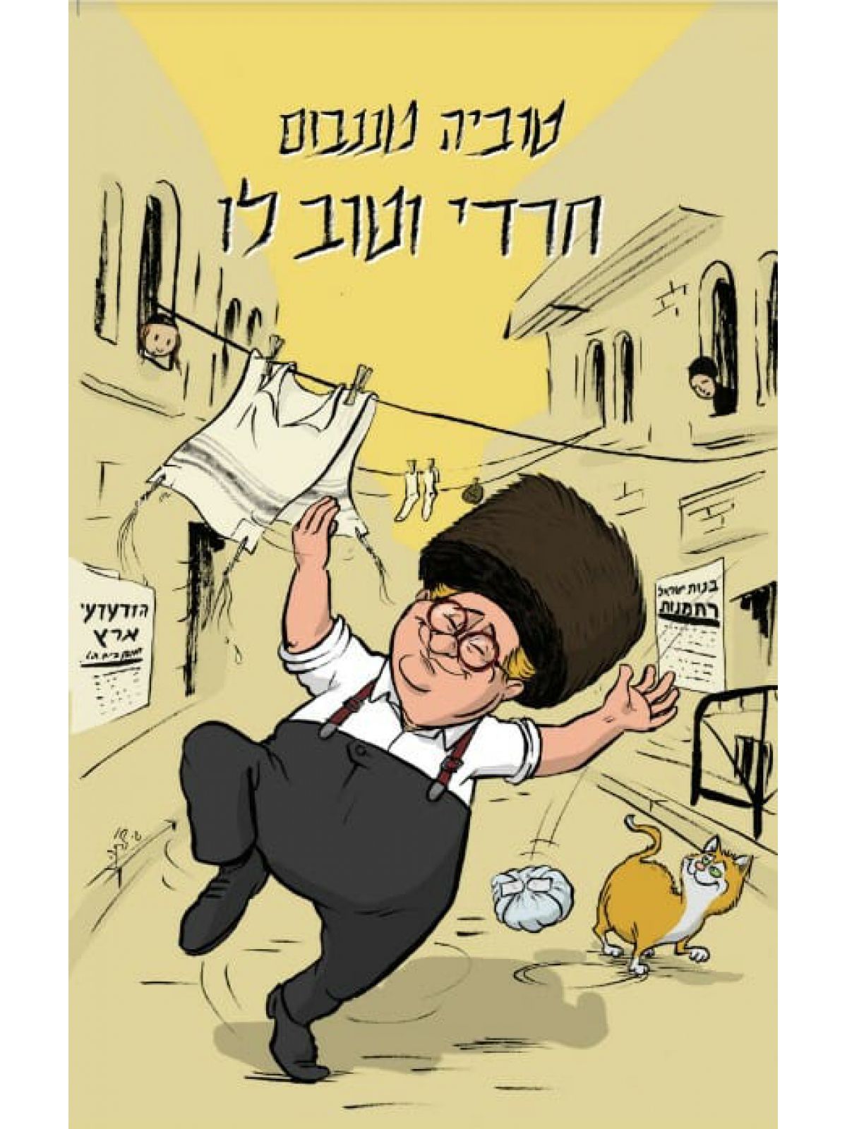 חרדי וטוב לו