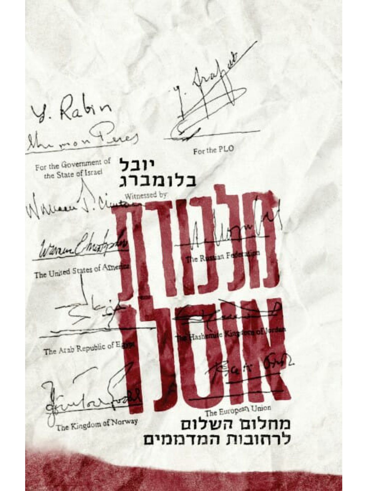 מלכודת אוסלו