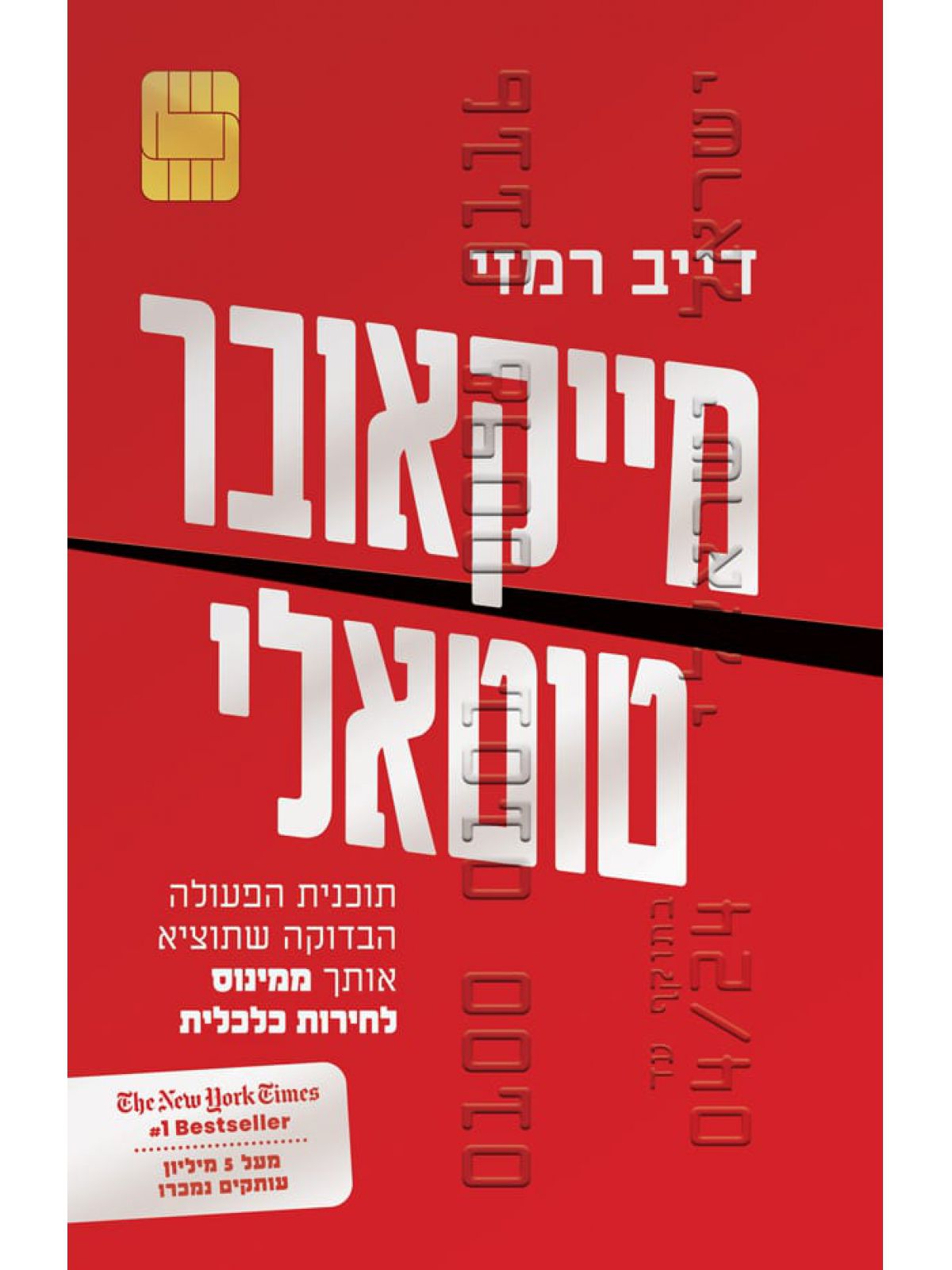 מייקאובר טוטאלי