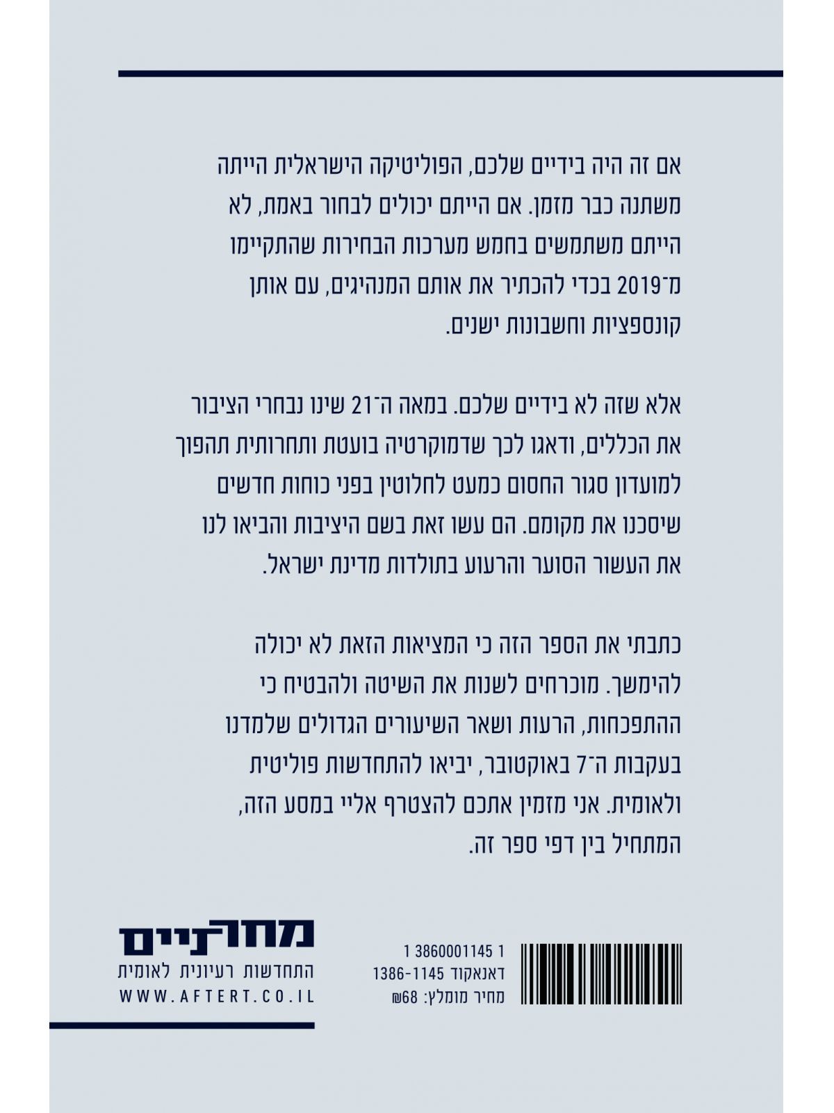 לפתוח את המועדון