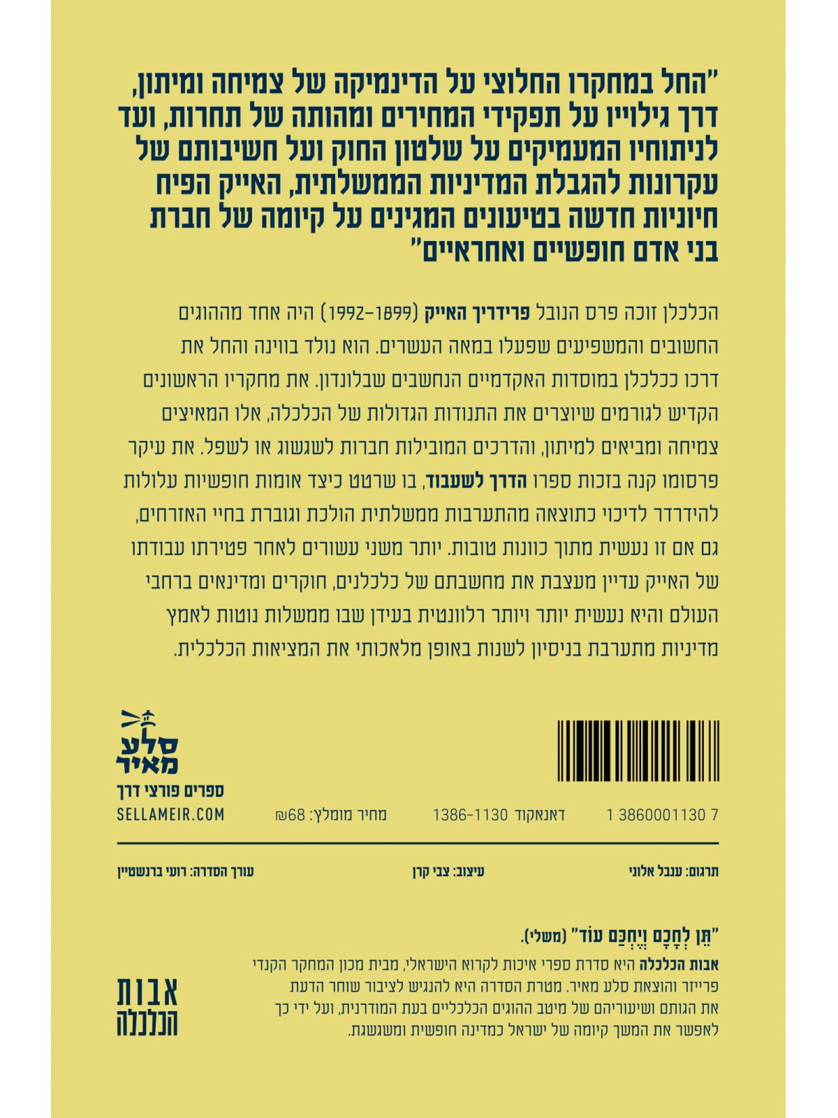 פרידריך האייק והדרך לחברה חופשית