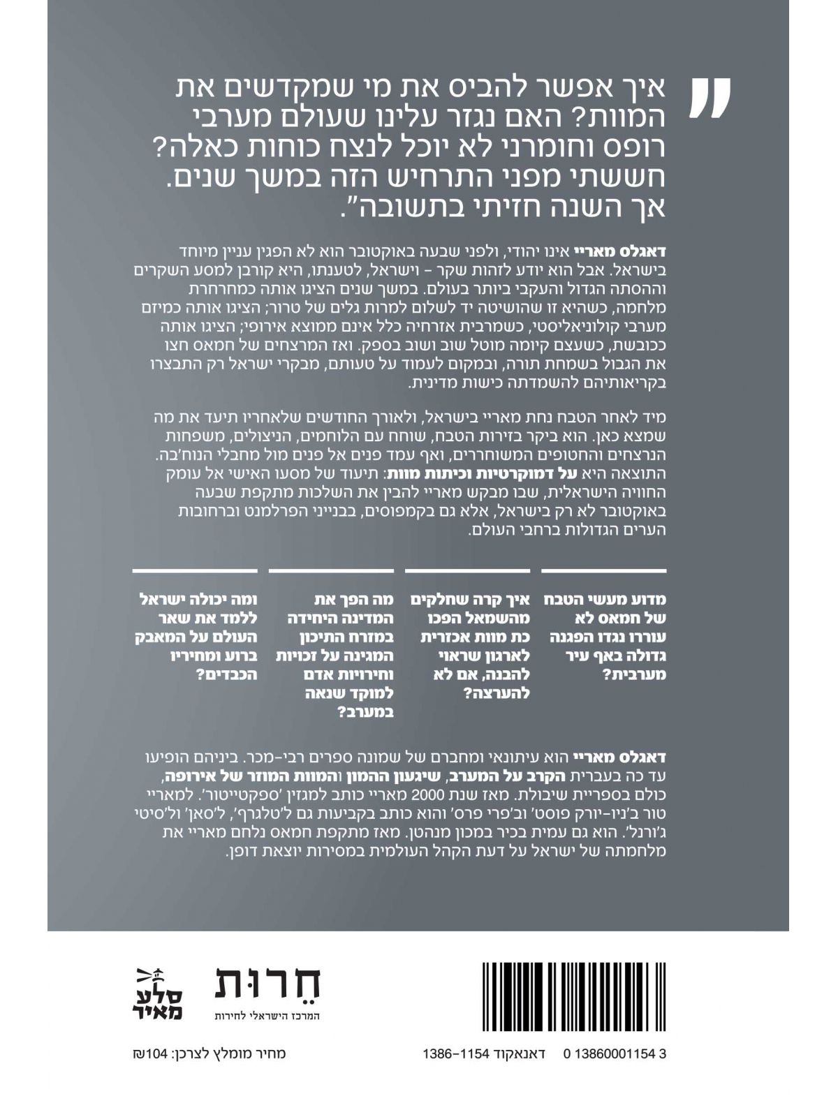 על דמוקרטיות וכיתות מוות