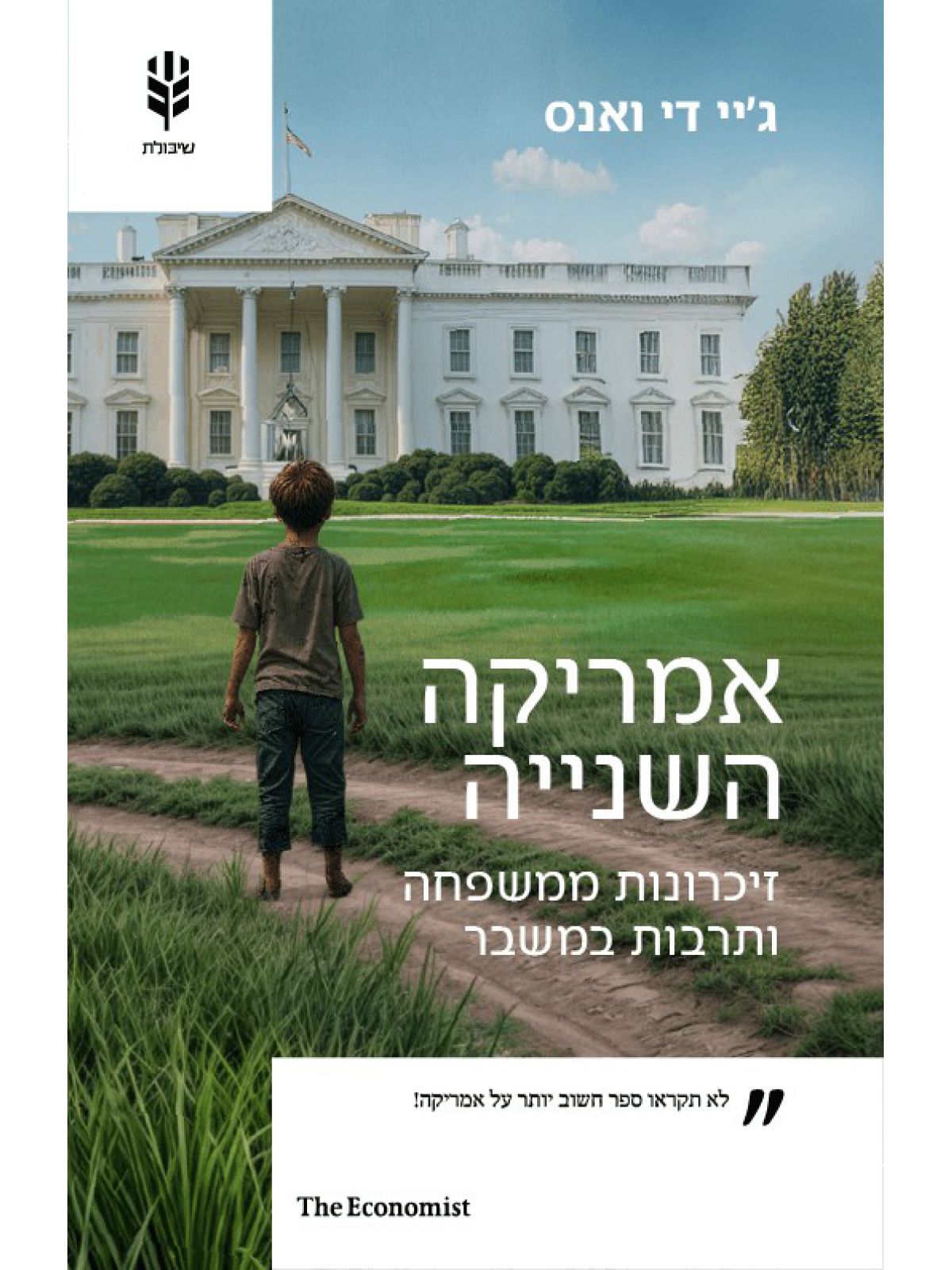 אמריקה השנייה