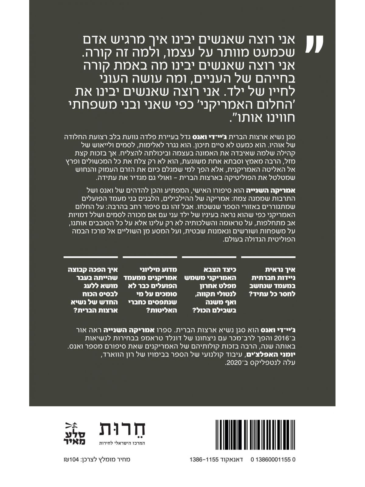 אמריקה השנייה