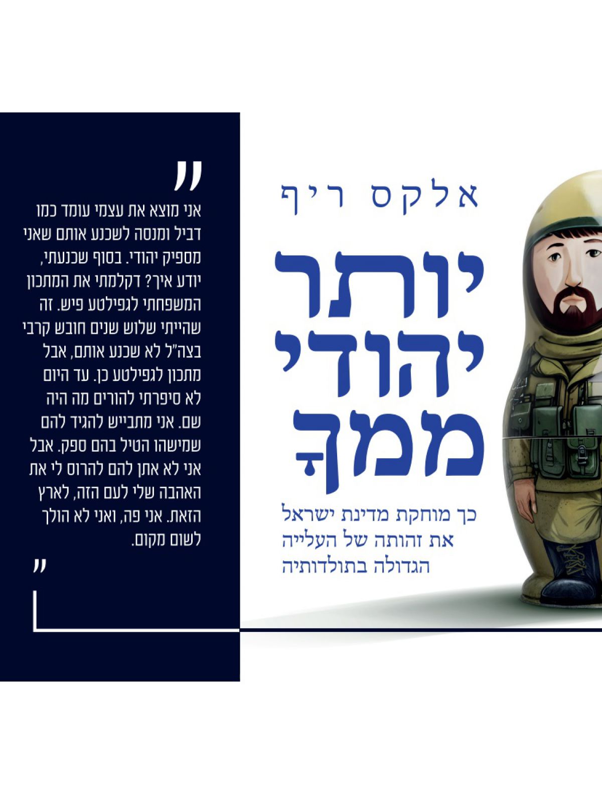 יותר יהודי ממך