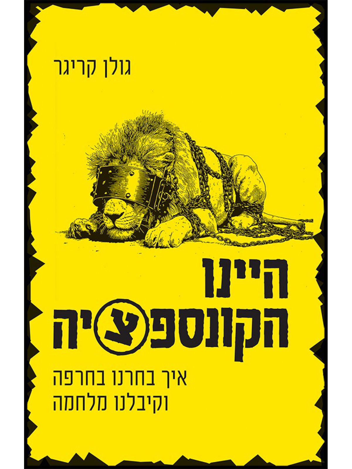 היינו הקונספציה