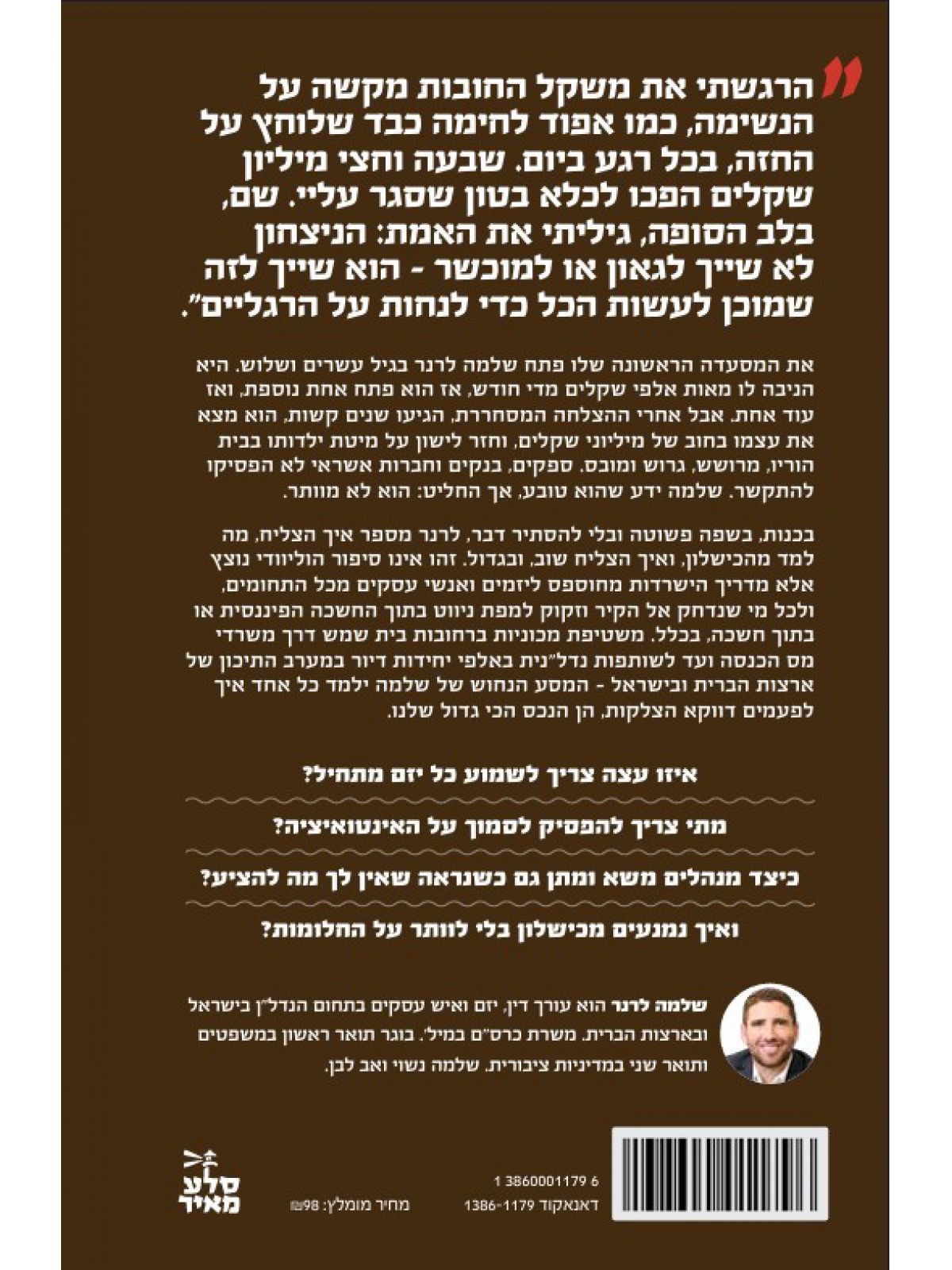 עד השקל האחרון