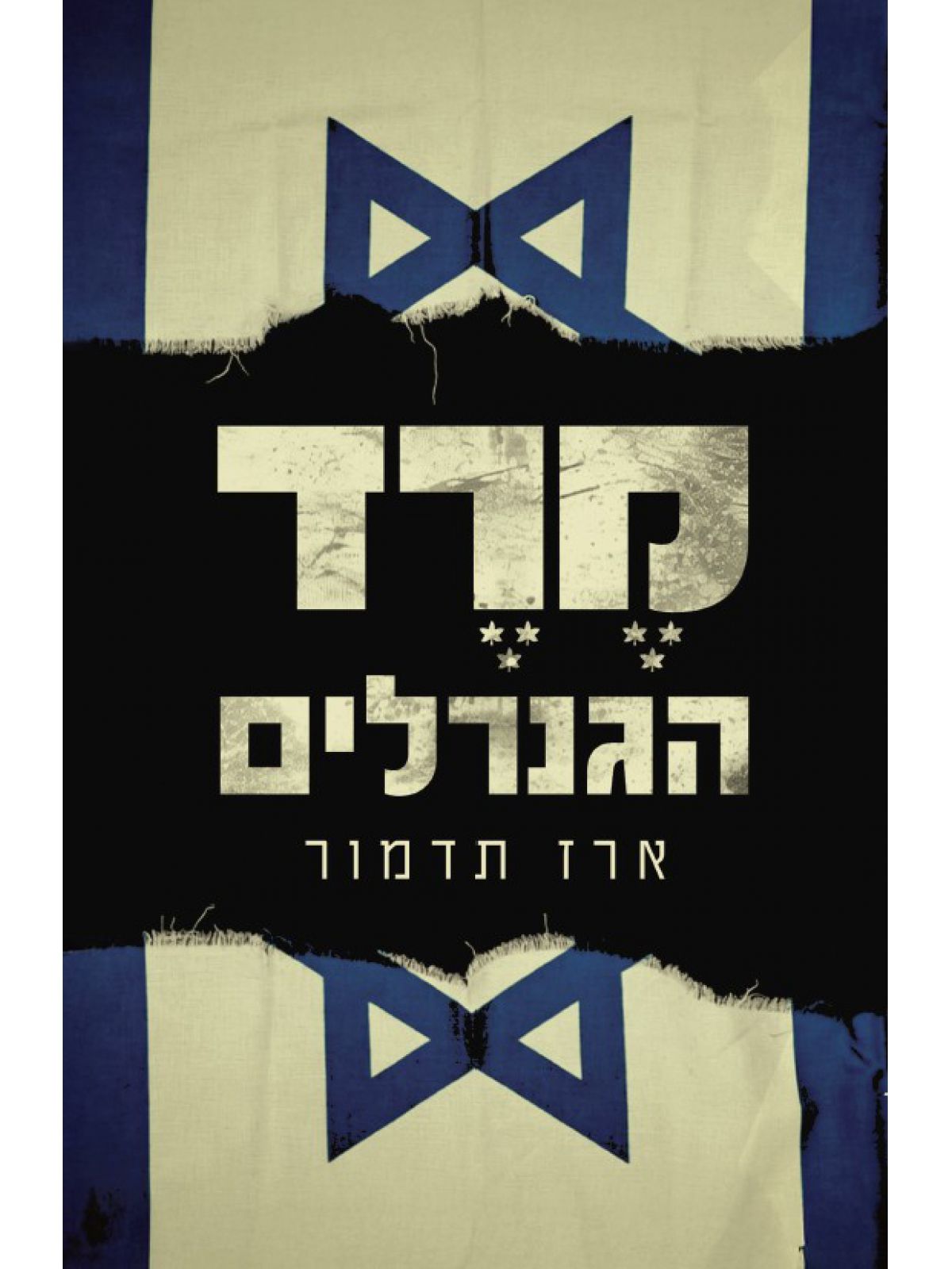 מרד הגנרלים