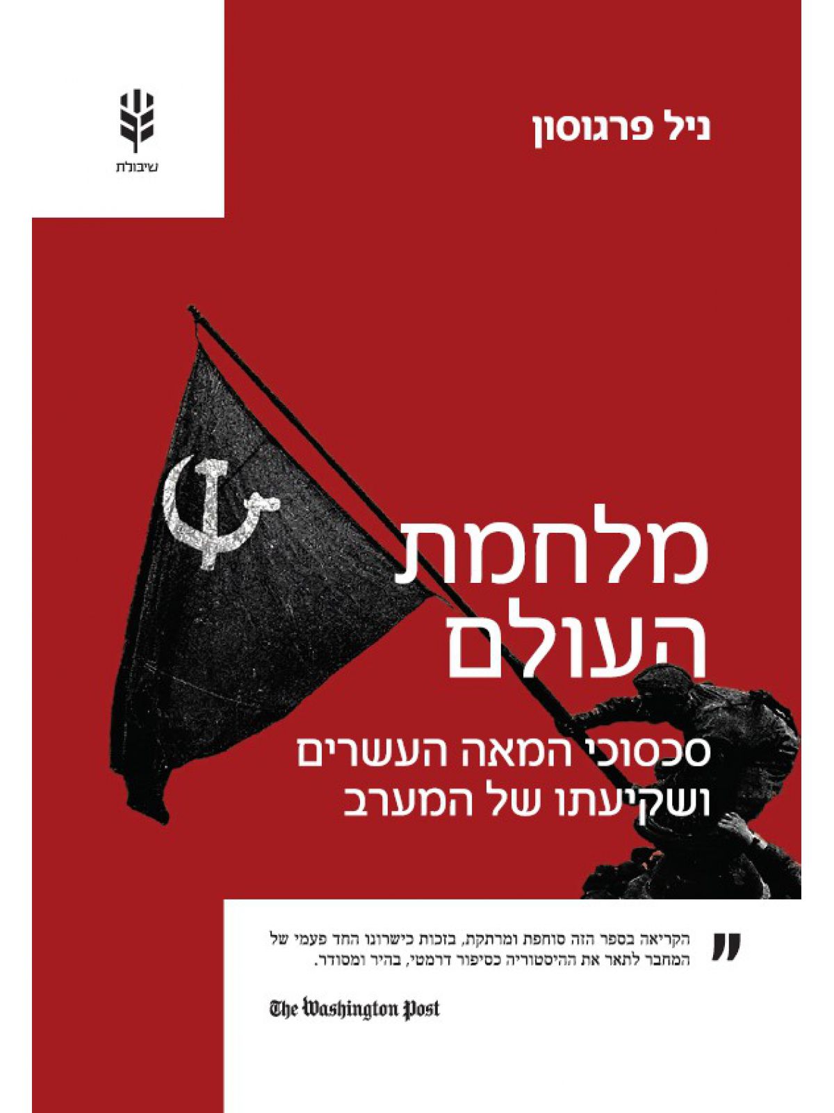 מלחמת העולם