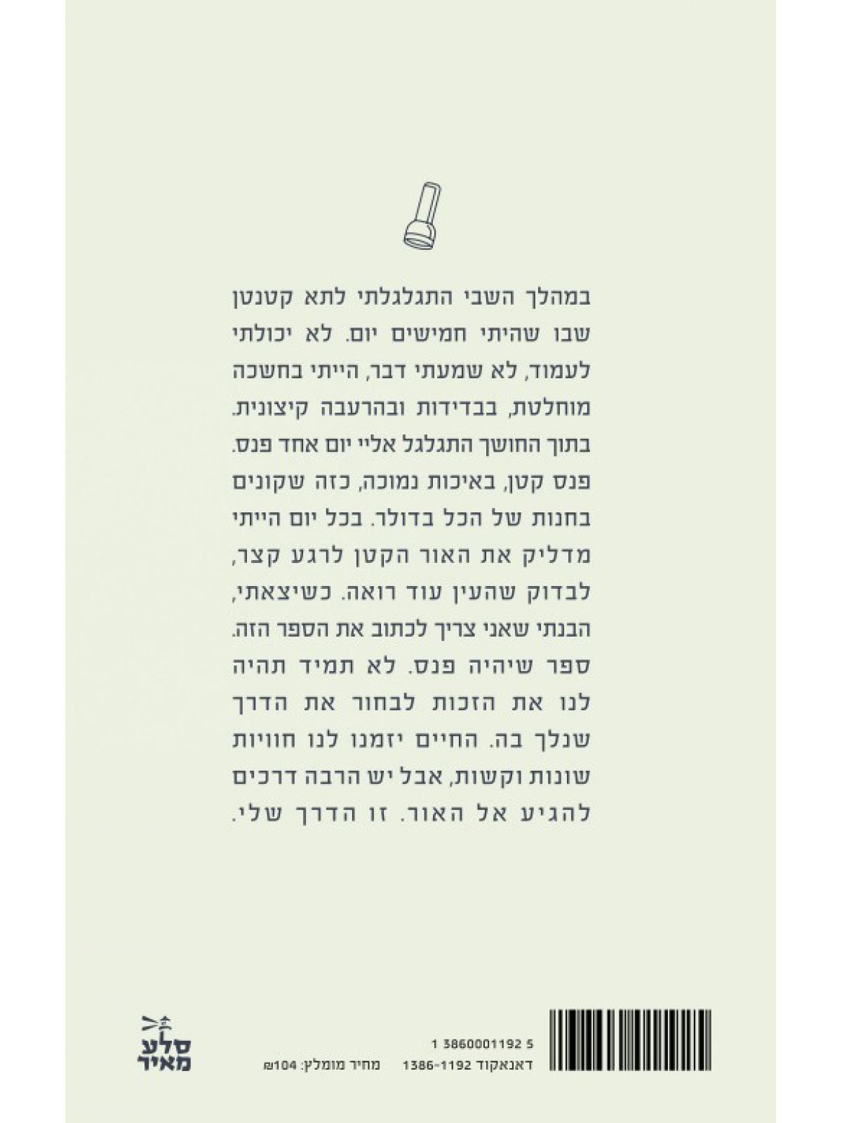 מפגש עם עצמי בגיהנום