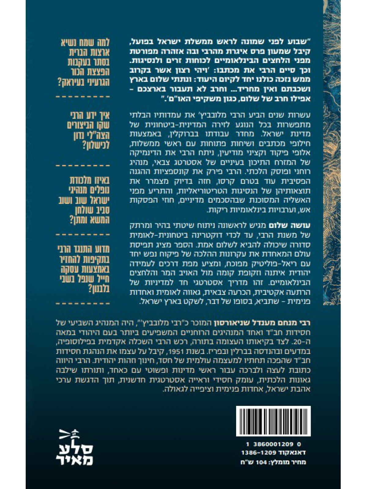 עושה שלום