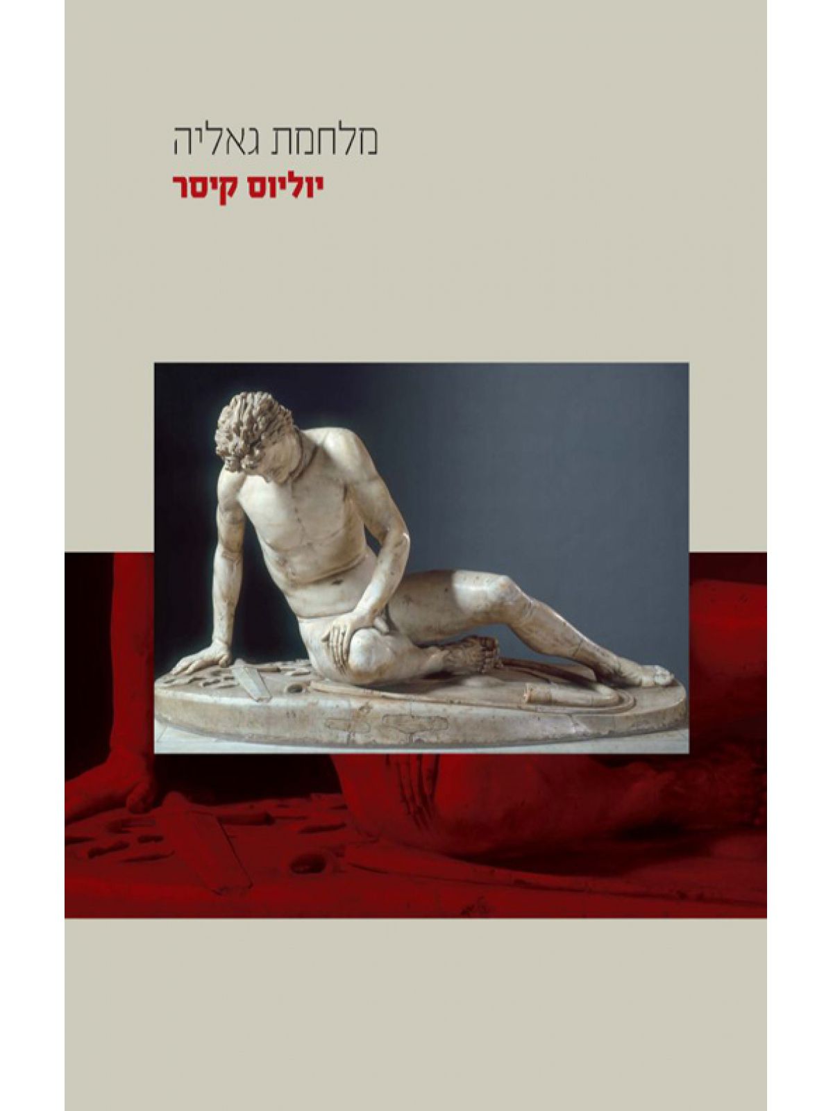 מלחמת גאליה