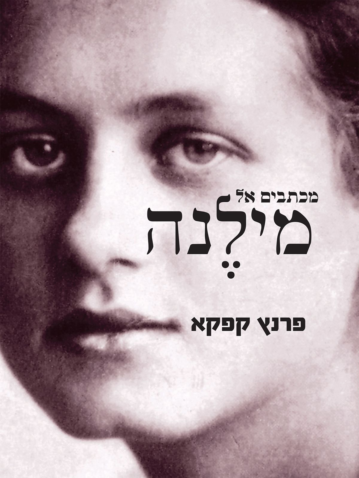 מכתבים אל מילנה