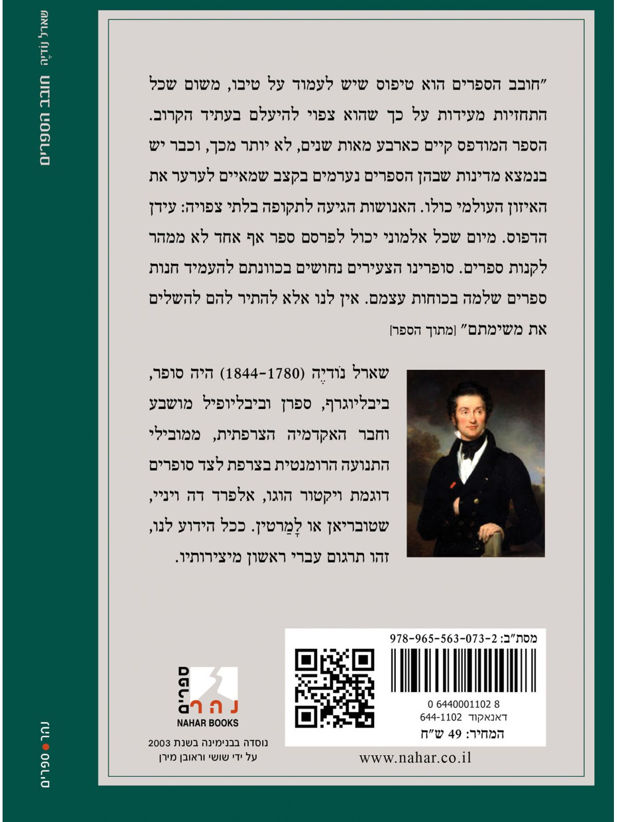 חובב הספרים