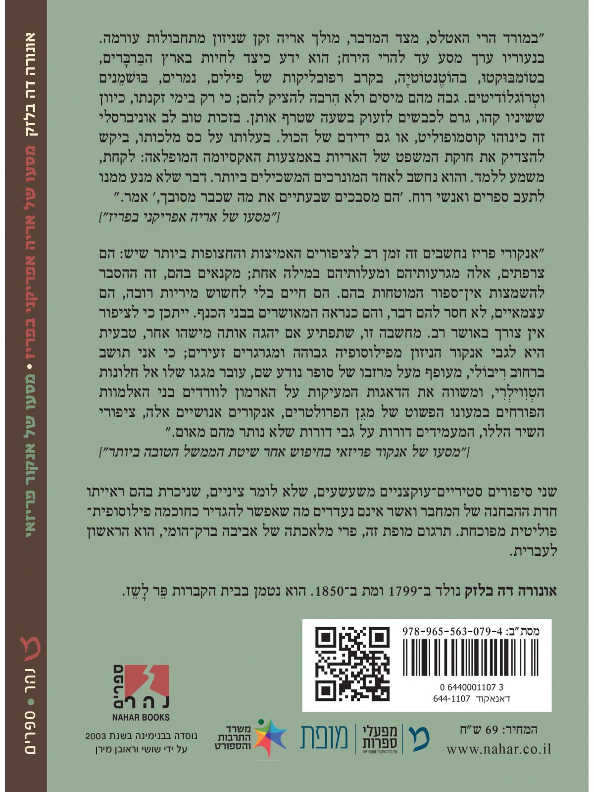 מסעו של אריה אפריקני בפריז/מסעו של אנקור פריזאי