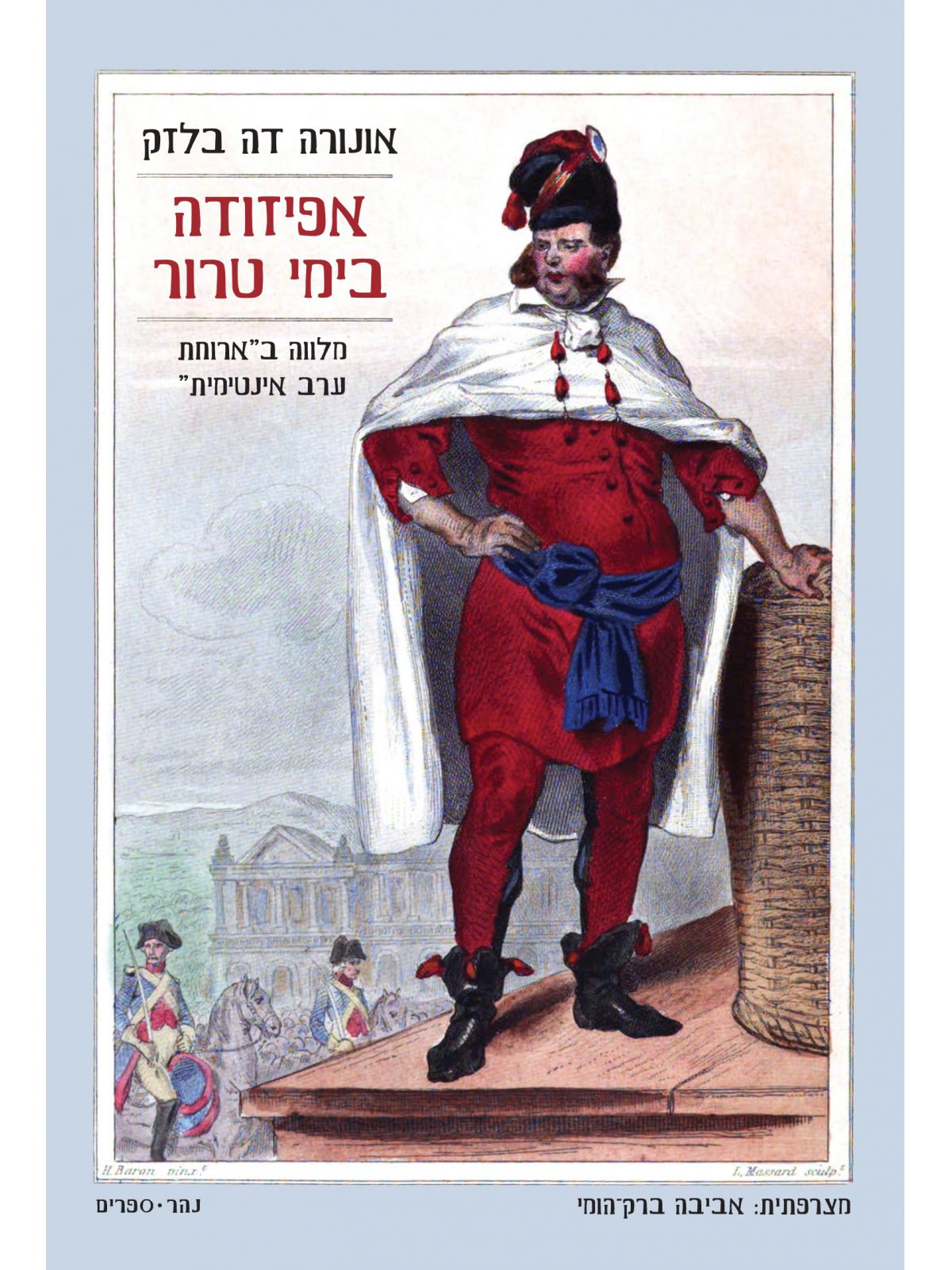 אפיזודה בימי טרור