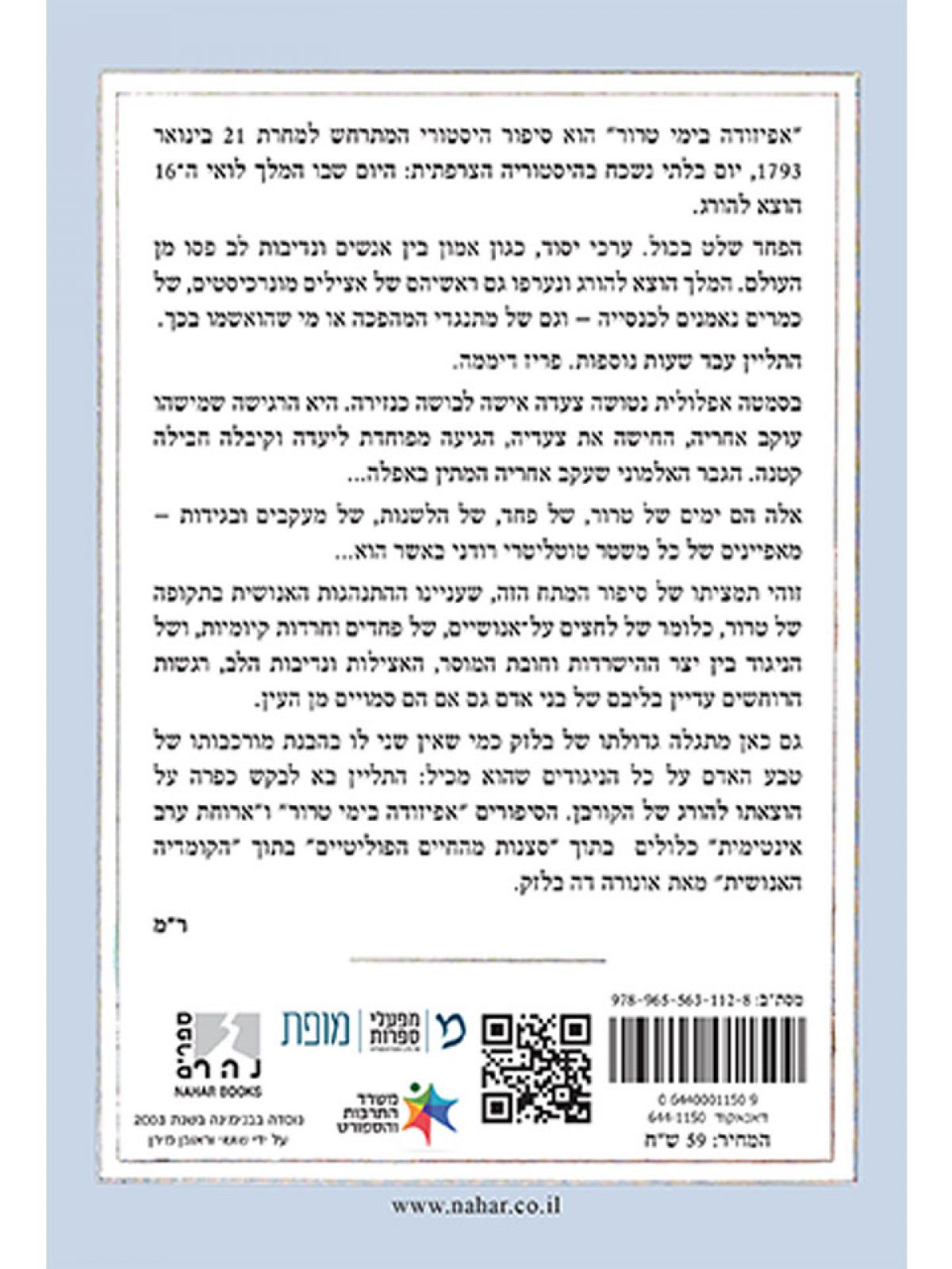 אפיזודה בימי טרור