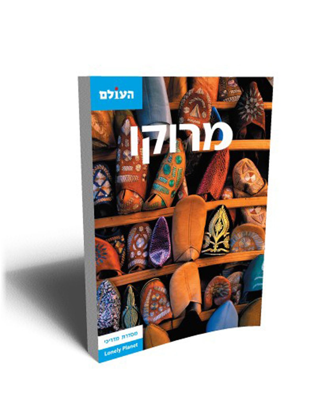 מרוקו העולם