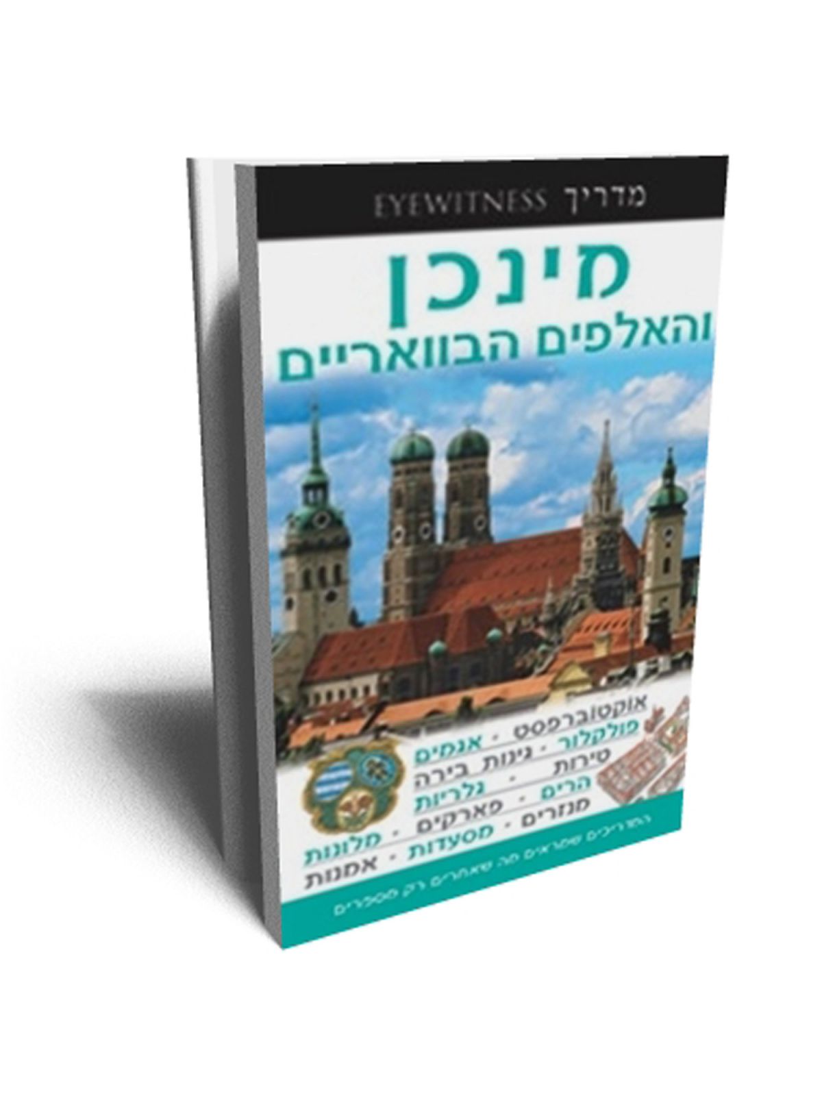 מינכן EYEWITNESS